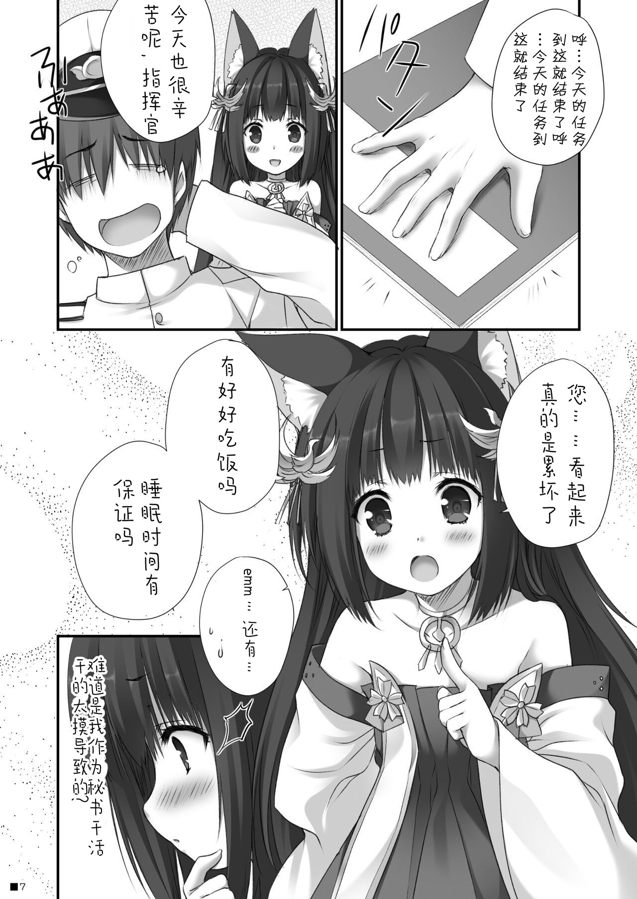 Nagato no Omotenashi - Page 5