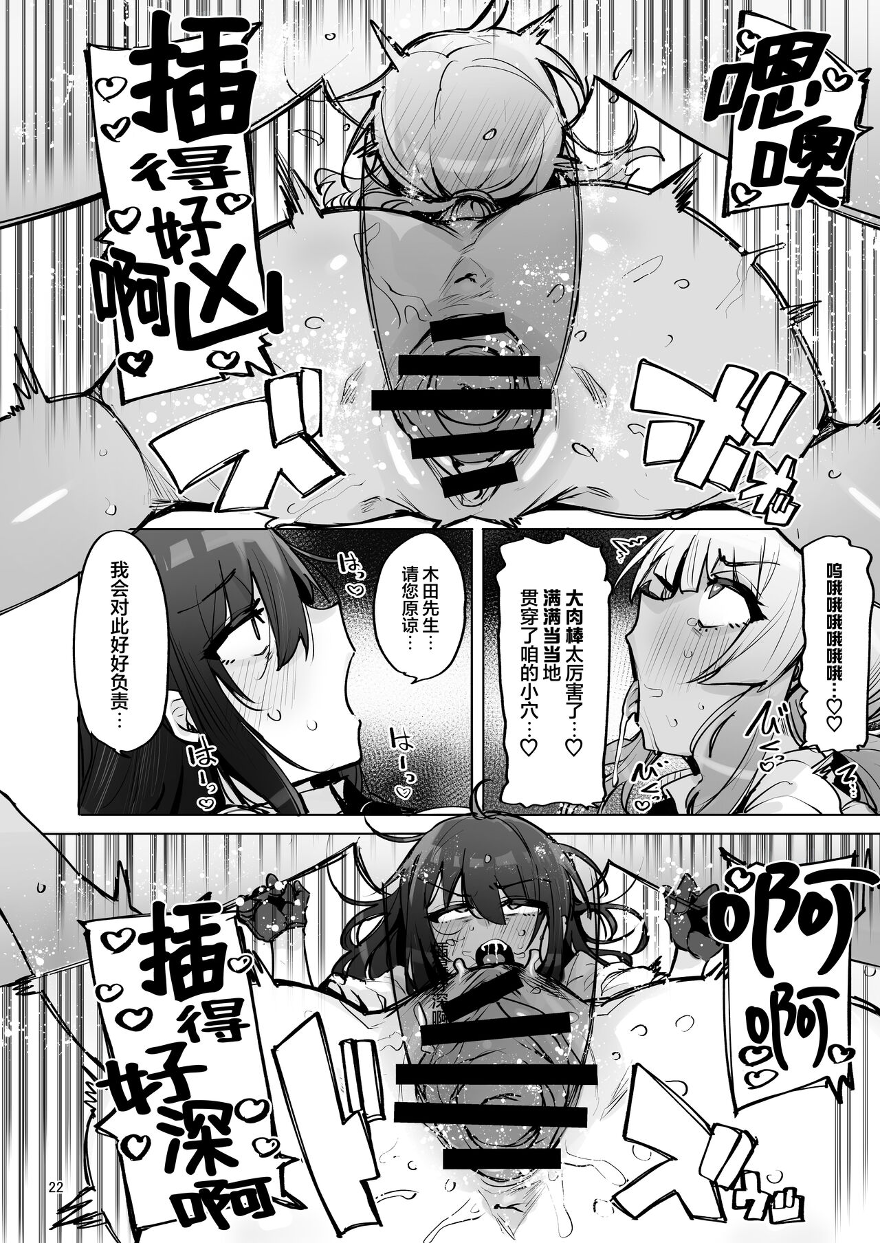 Anata no Semen Kaishuu Shimasu 3 | 请把你的种交给我们回收 - Page 23