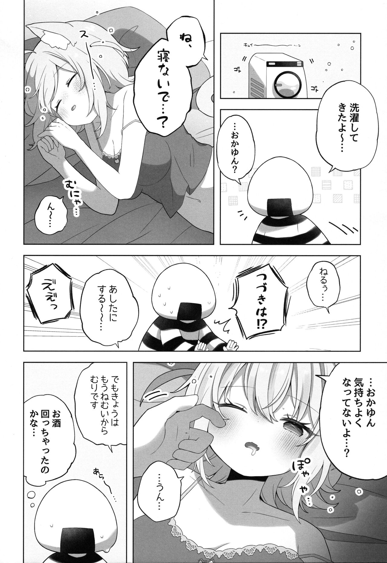 Nyannya-san wa Ichaicha shitai! - Page 12