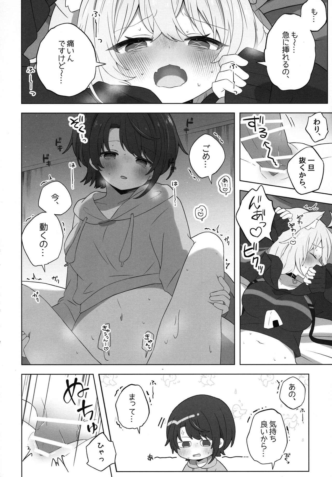 Tsuitemasu yo, Nekomata-san - Page 18