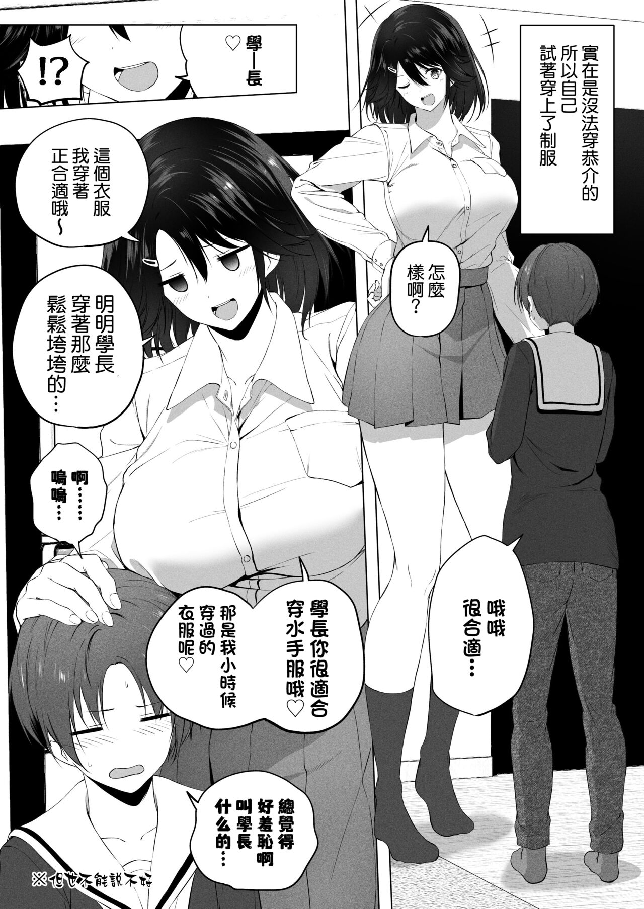 Motto! Choushin Itoko to Ecchii Koto Shiyo  |  更進一步！和高个子表妹做色色的事吧 - Page 14