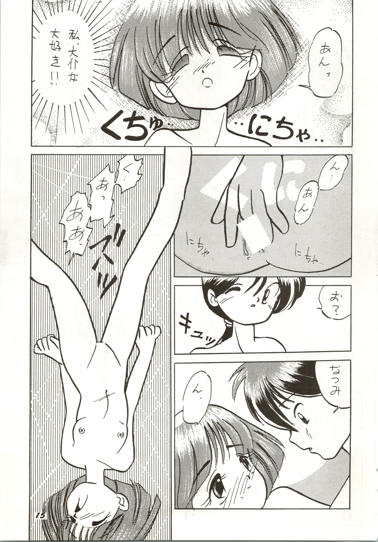 Dare ni mo Iccha Ikenai yo... - Page 15