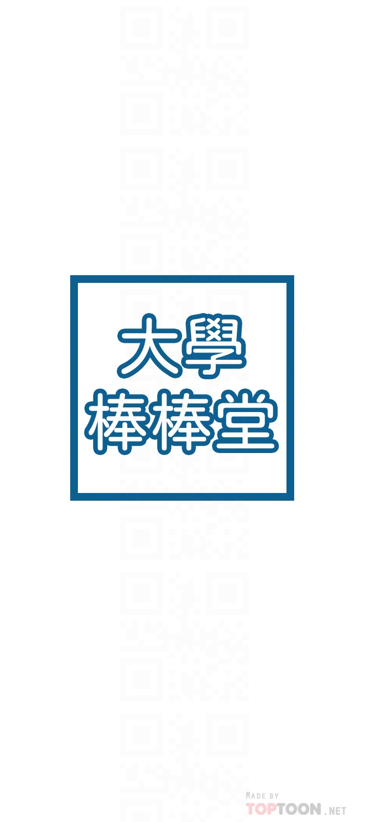 大学棒棒堂 | 大學棒棒堂  67-80 END - Page 179