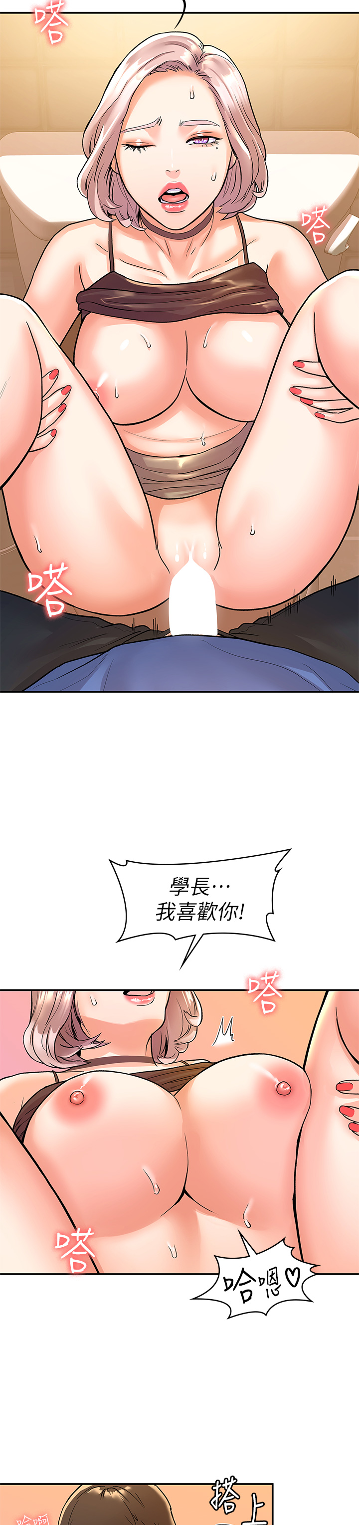 大学棒棒堂 | 大學棒棒堂  67-80 END - Page 195