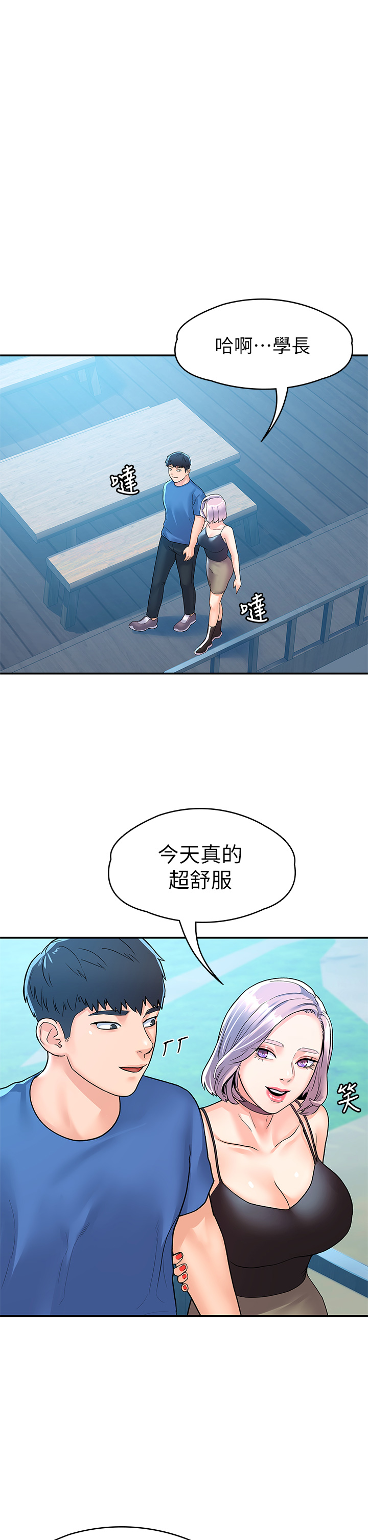 大学棒棒堂 | 大學棒棒堂  67-80 END - Page 201