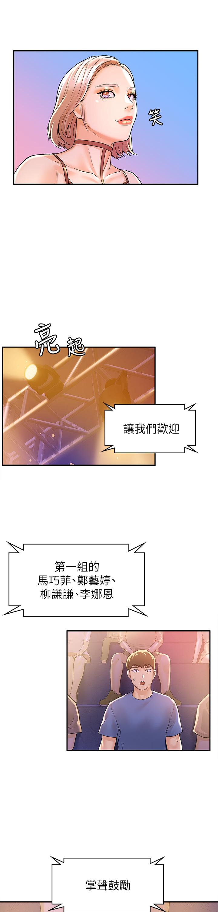 大学棒棒堂 | 大學棒棒堂  67-80 END - Page 308