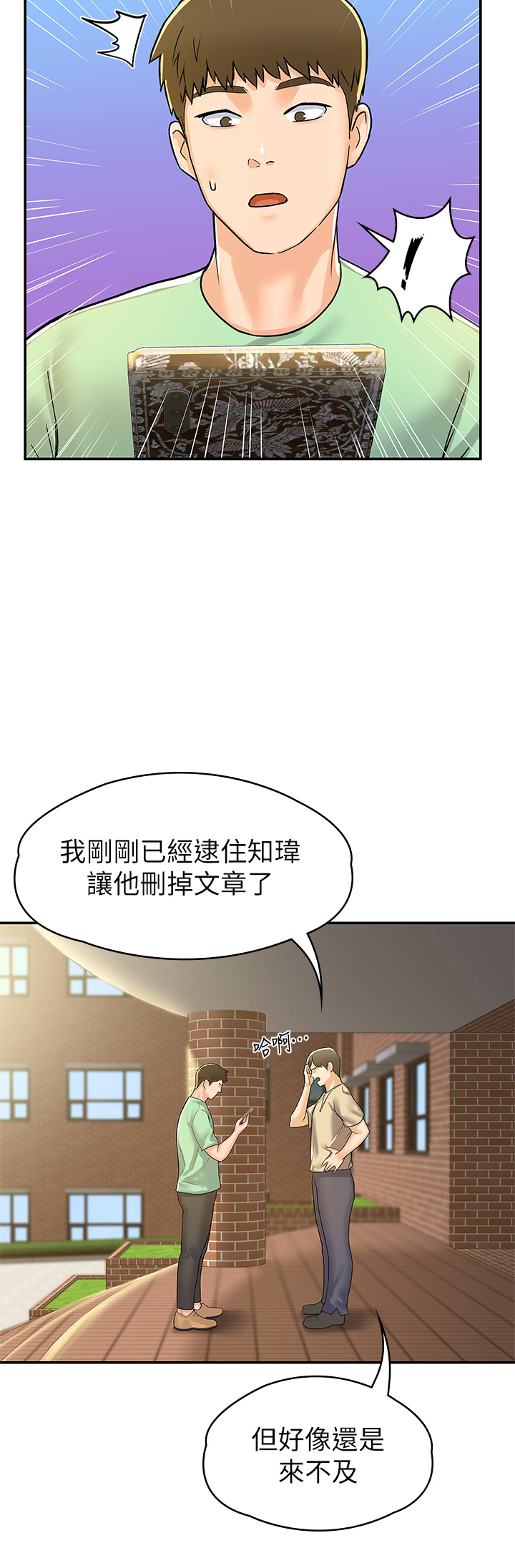大学棒棒堂 | 大學棒棒堂  67-80 END - Page 408