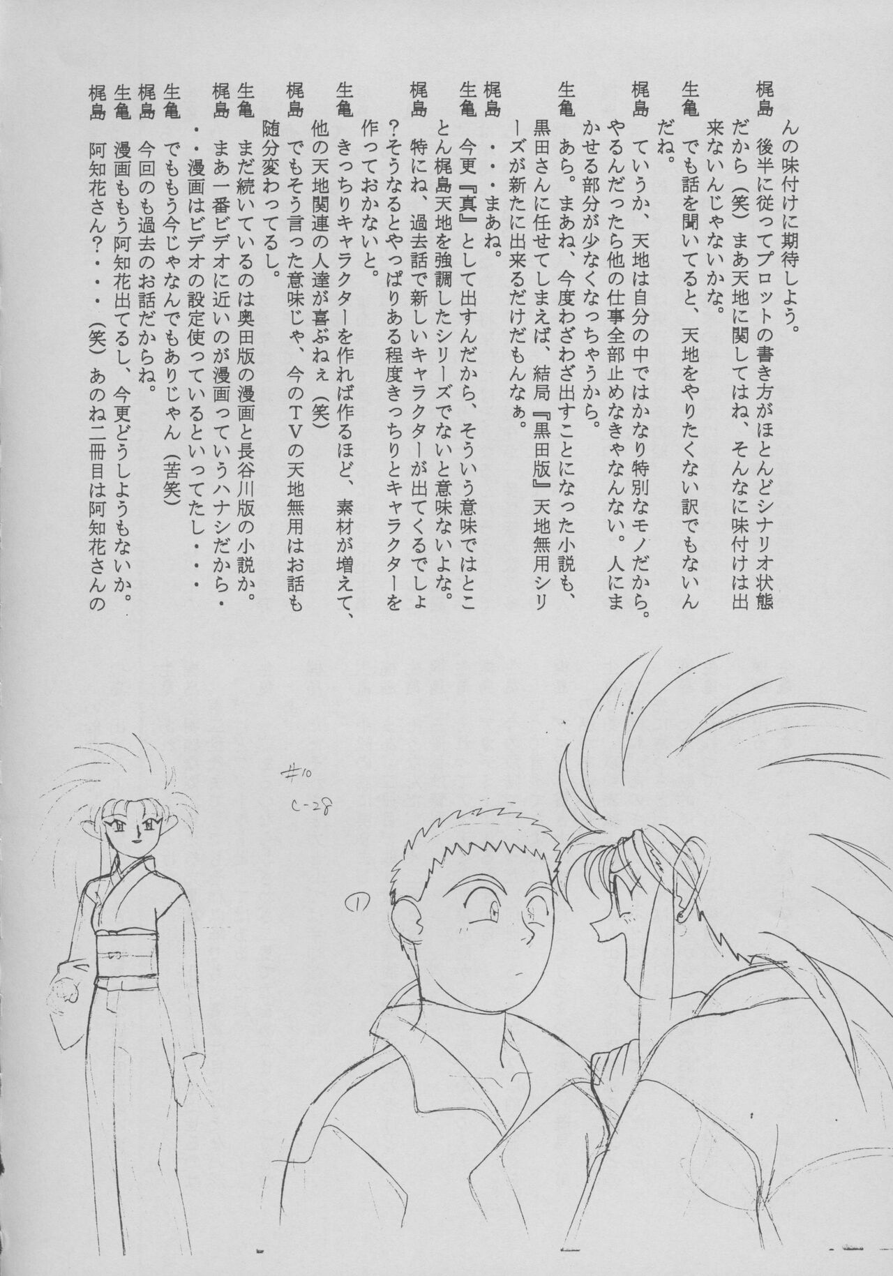 Shiomiroku - Page 10