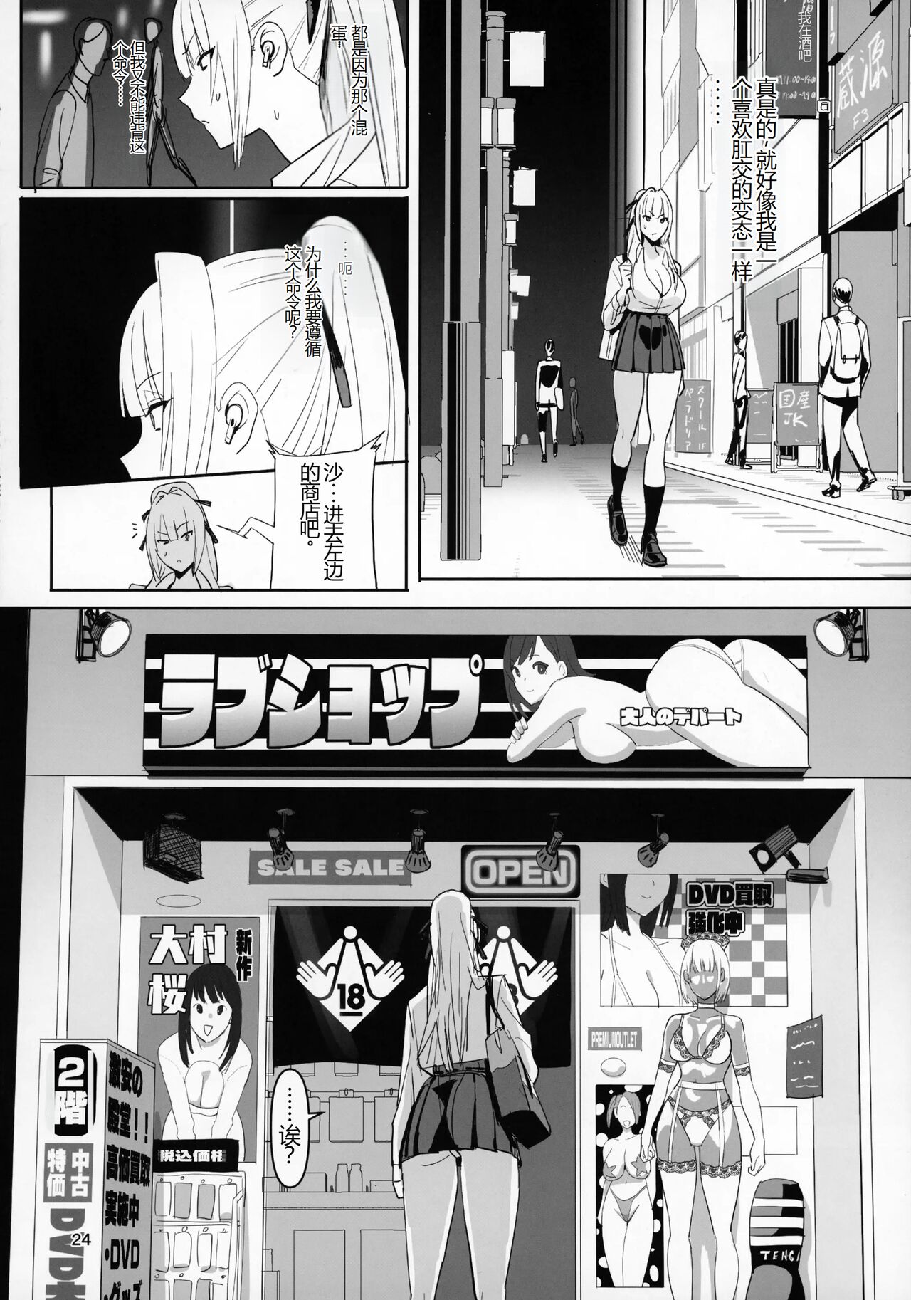 Zettai Meirei | 绝对命令 - Page 23
