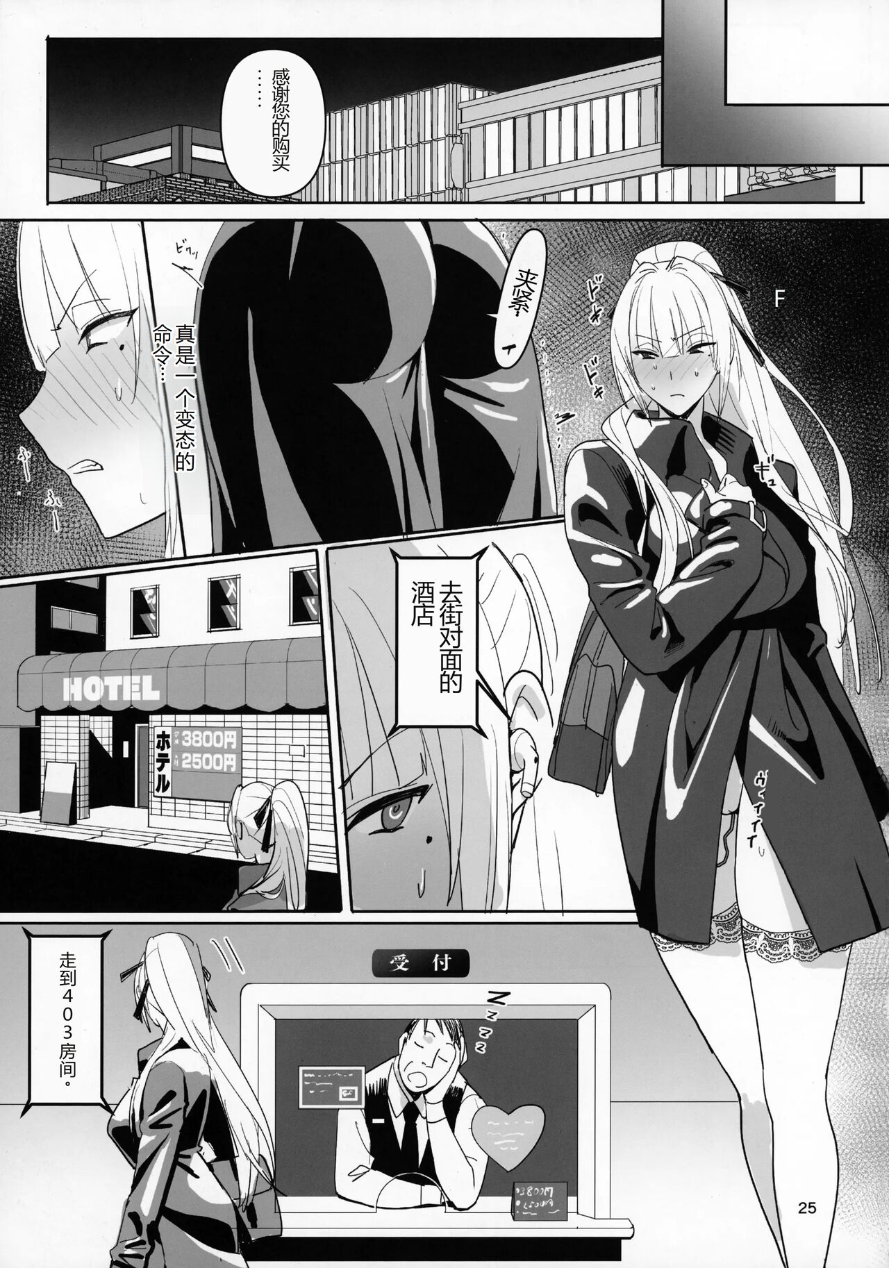 Zettai Meirei | 绝对命令 - Page 24