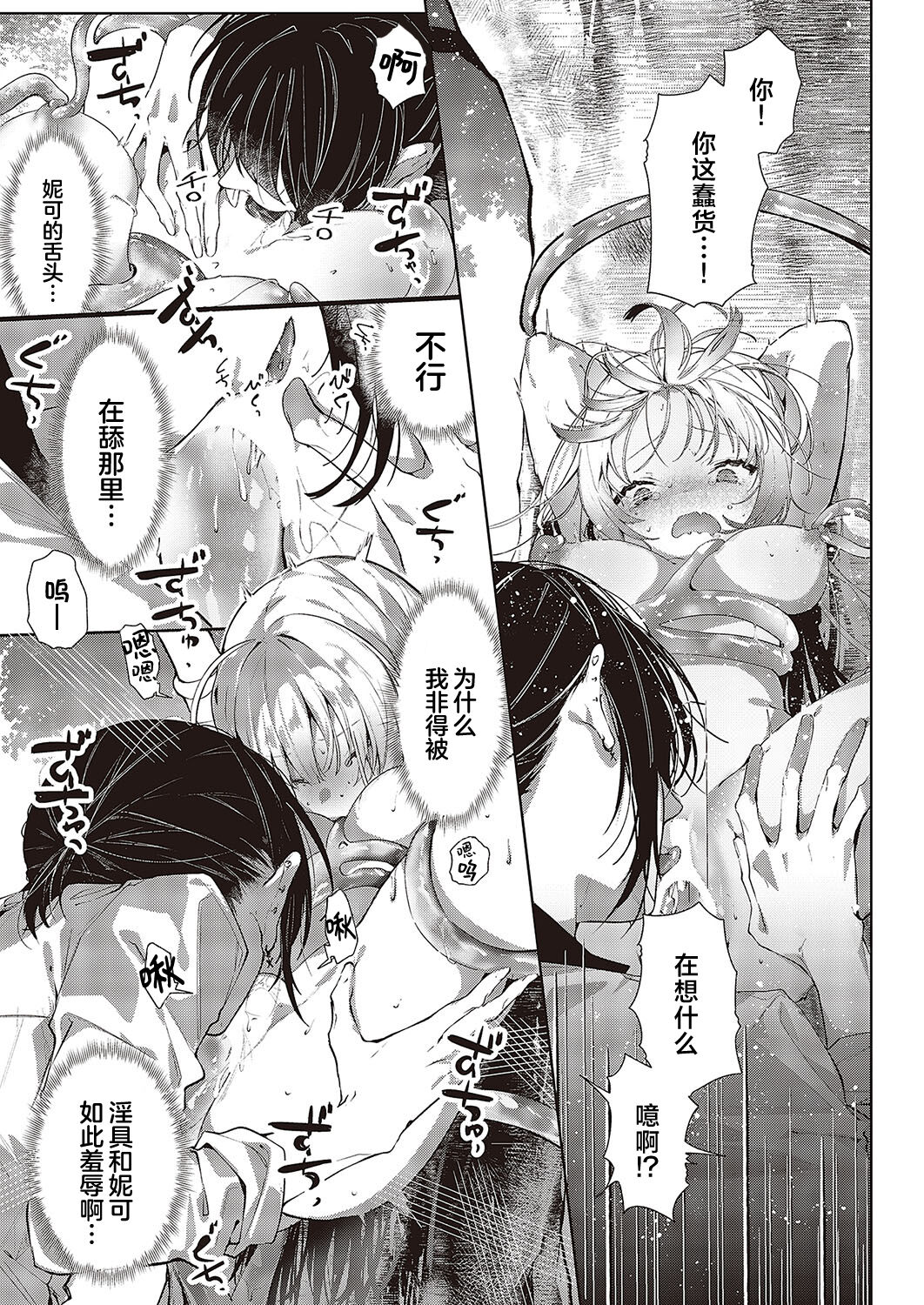 Toriatsukai Chu~i | 请务必谨慎处理 - Page 21