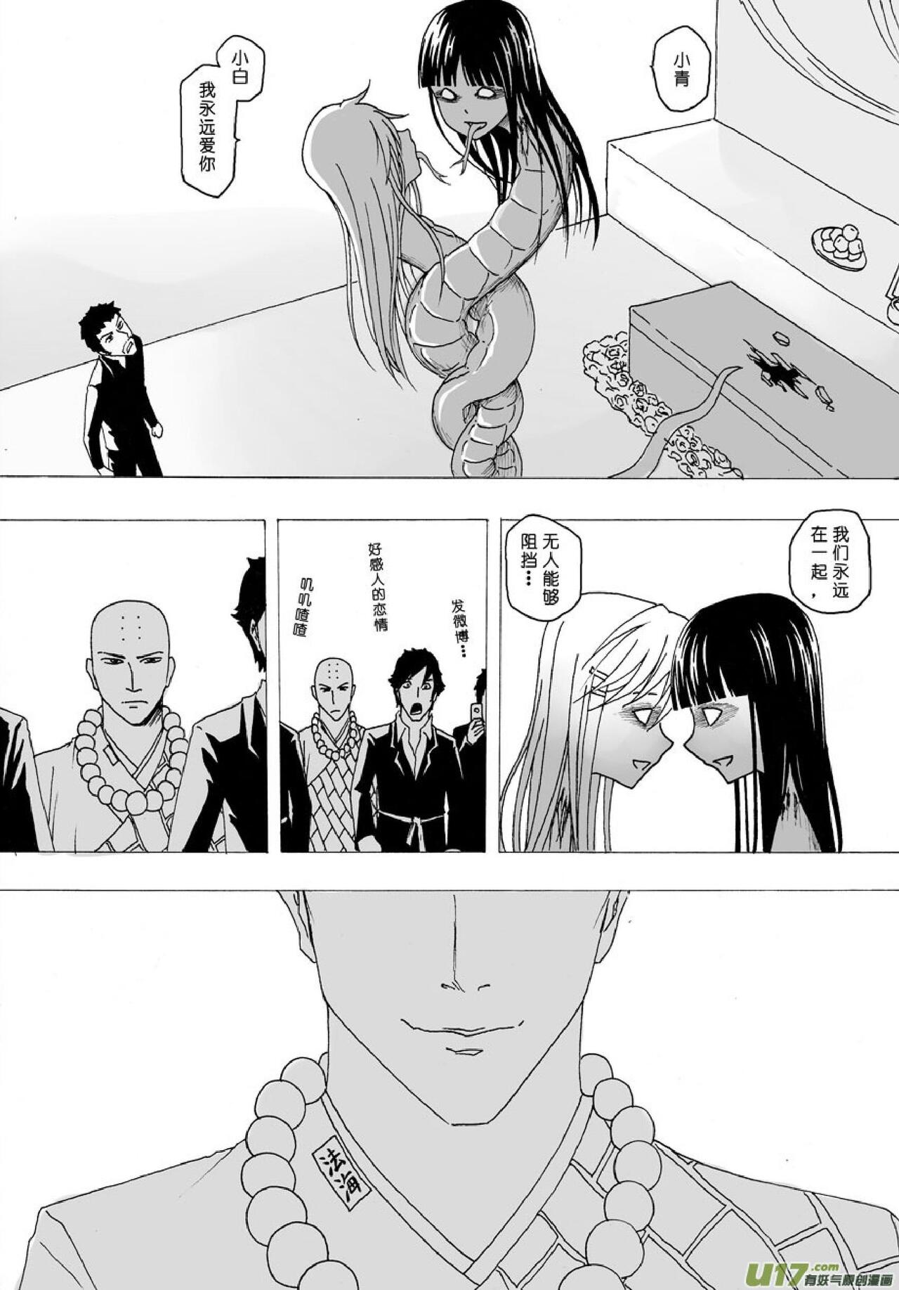 日渐崩坏的世界 第051-100话 - Page 85