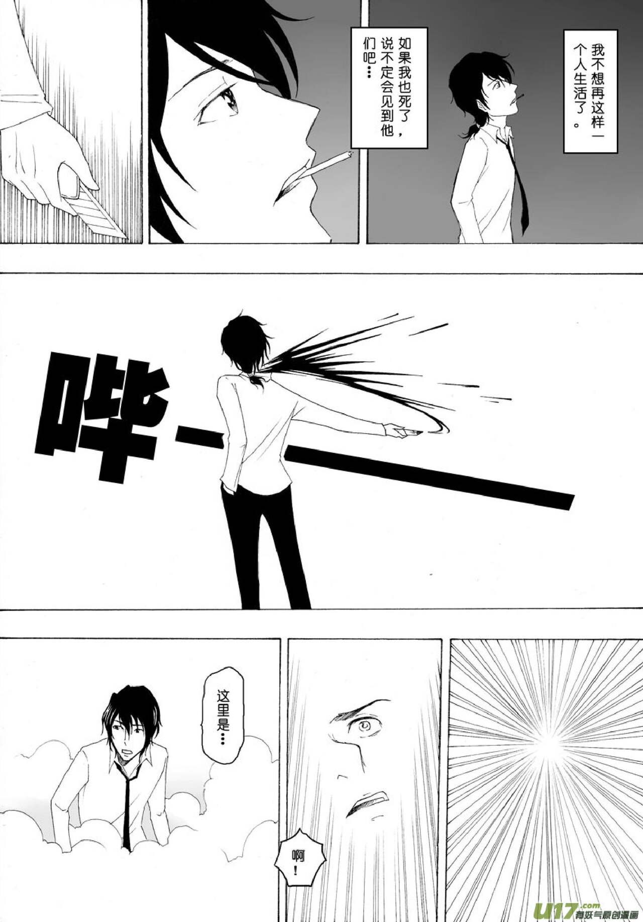 日渐崩坏的世界 第051-100话 - Page 91