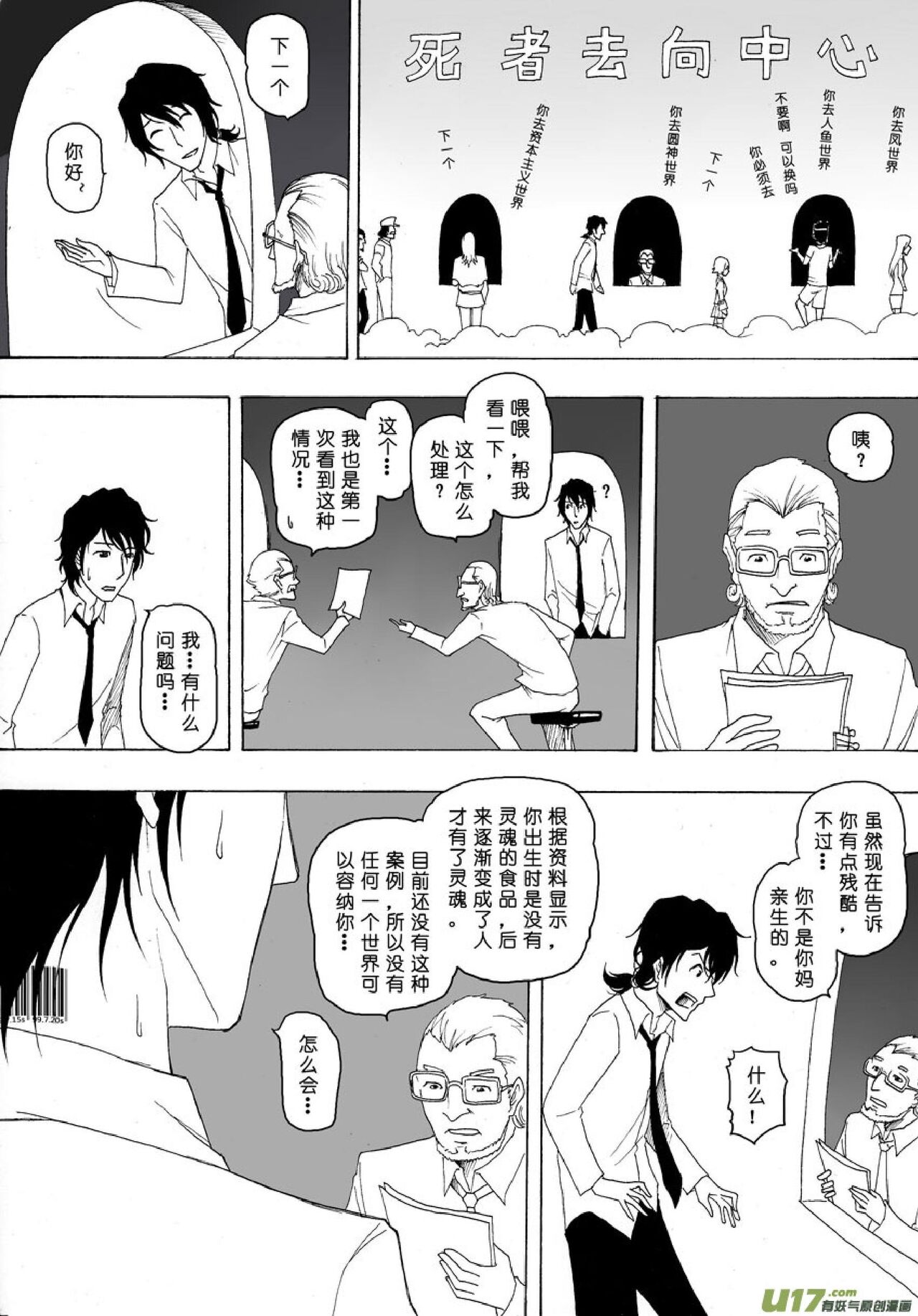 日渐崩坏的世界 第051-100话 - Page 92
