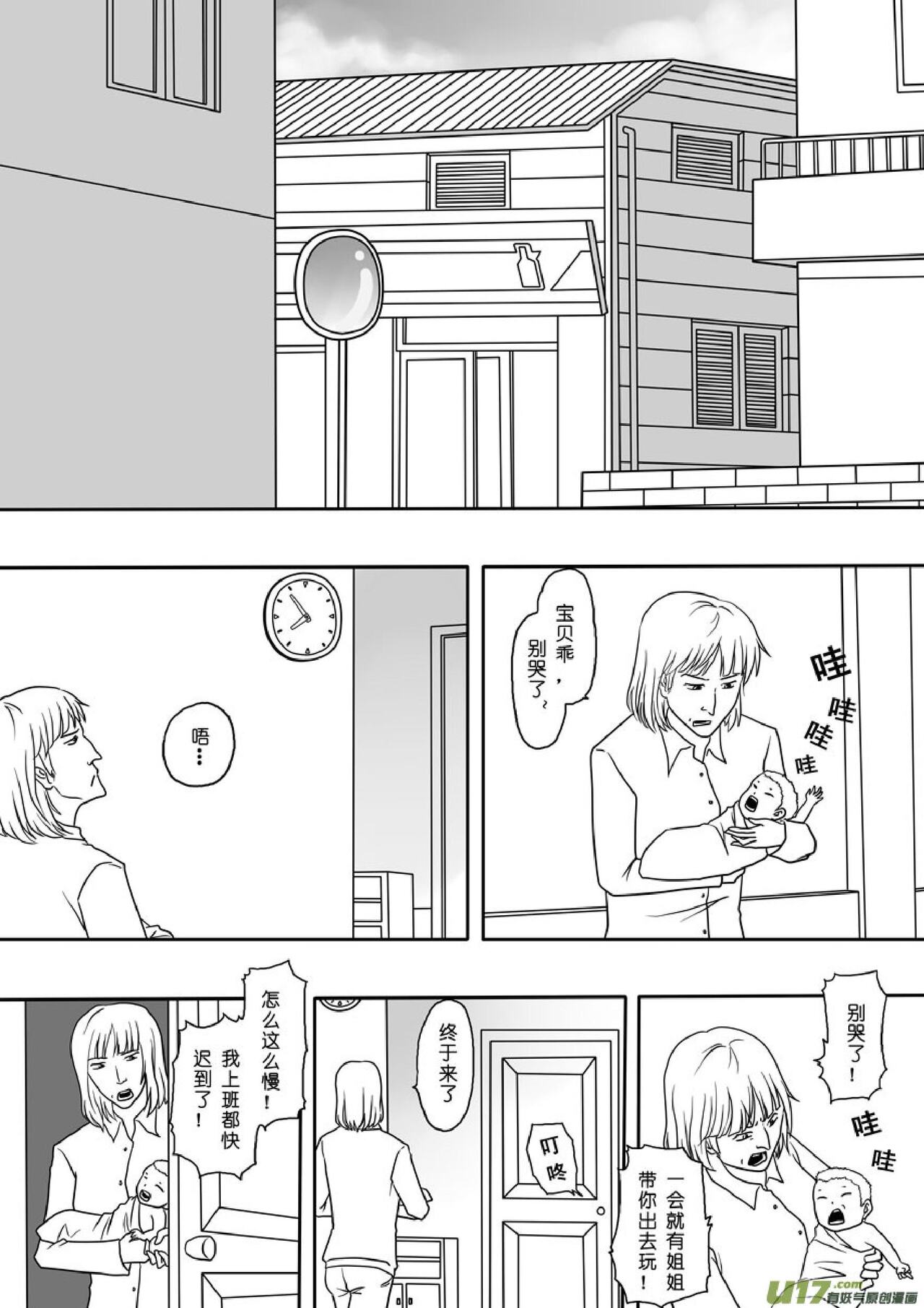 日渐崩坏的世界 第051-100话 - Page 101