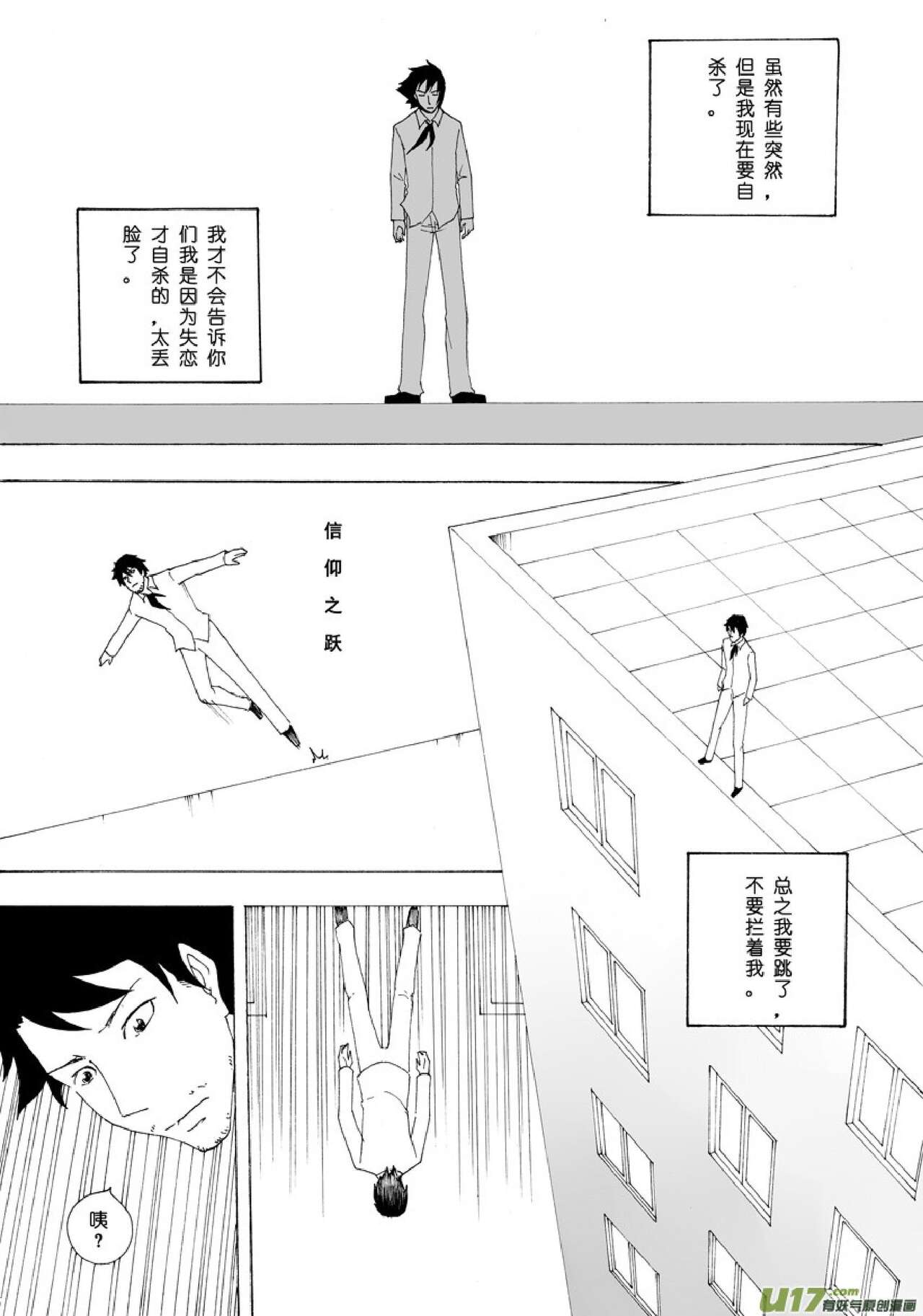 日渐崩坏的世界 第051-100话 - Page 111