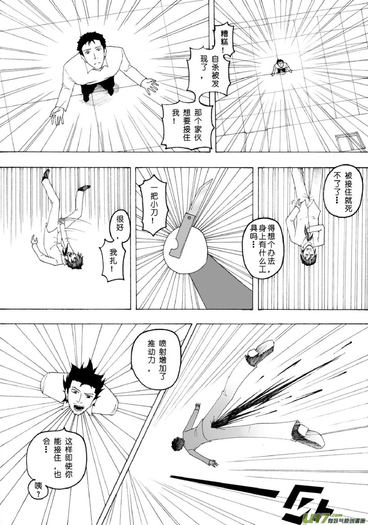 日渐崩坏的世界 第051-100话 - Page 112