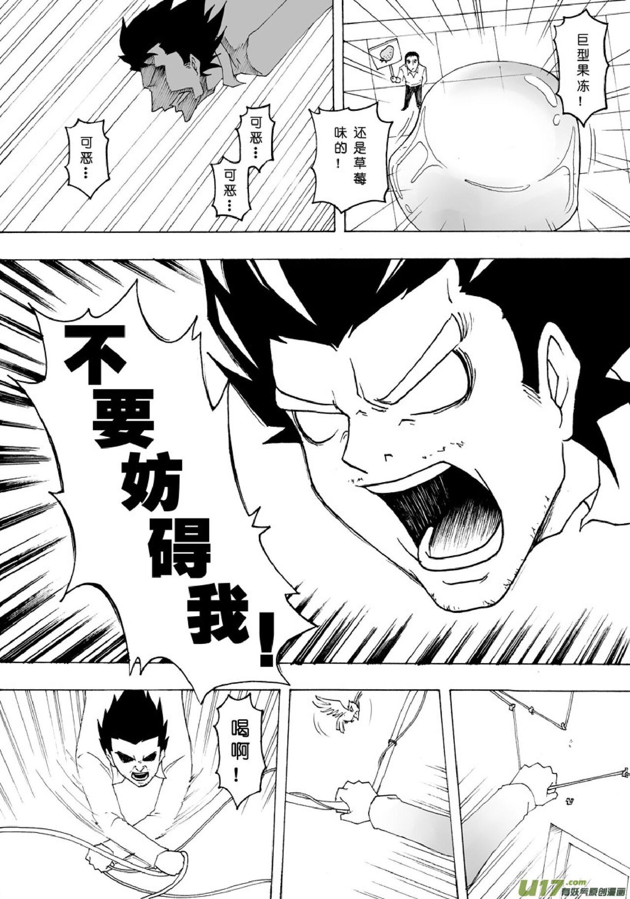 日渐崩坏的世界 第051-100话 - Page 115