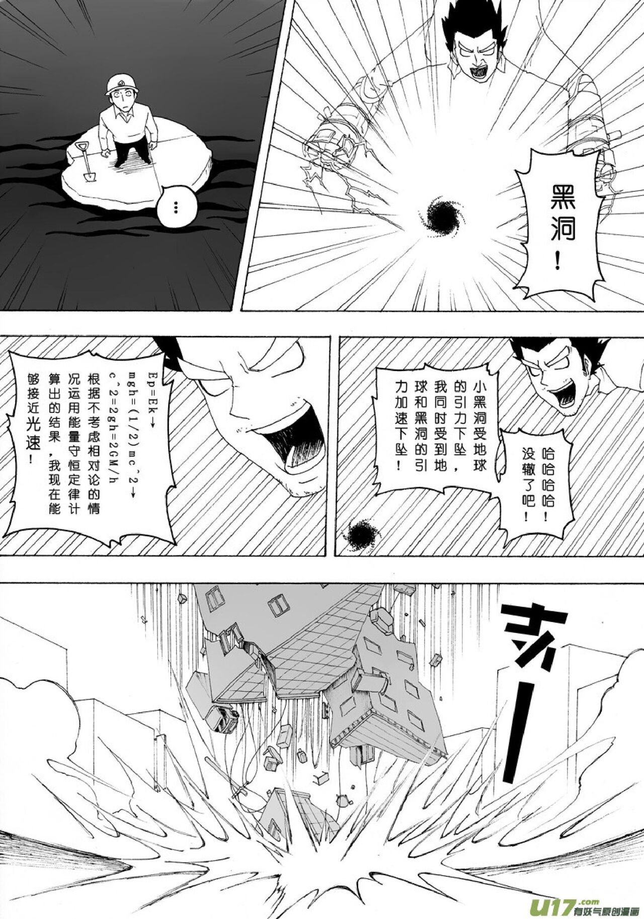 日渐崩坏的世界 第051-100话 - Page 118