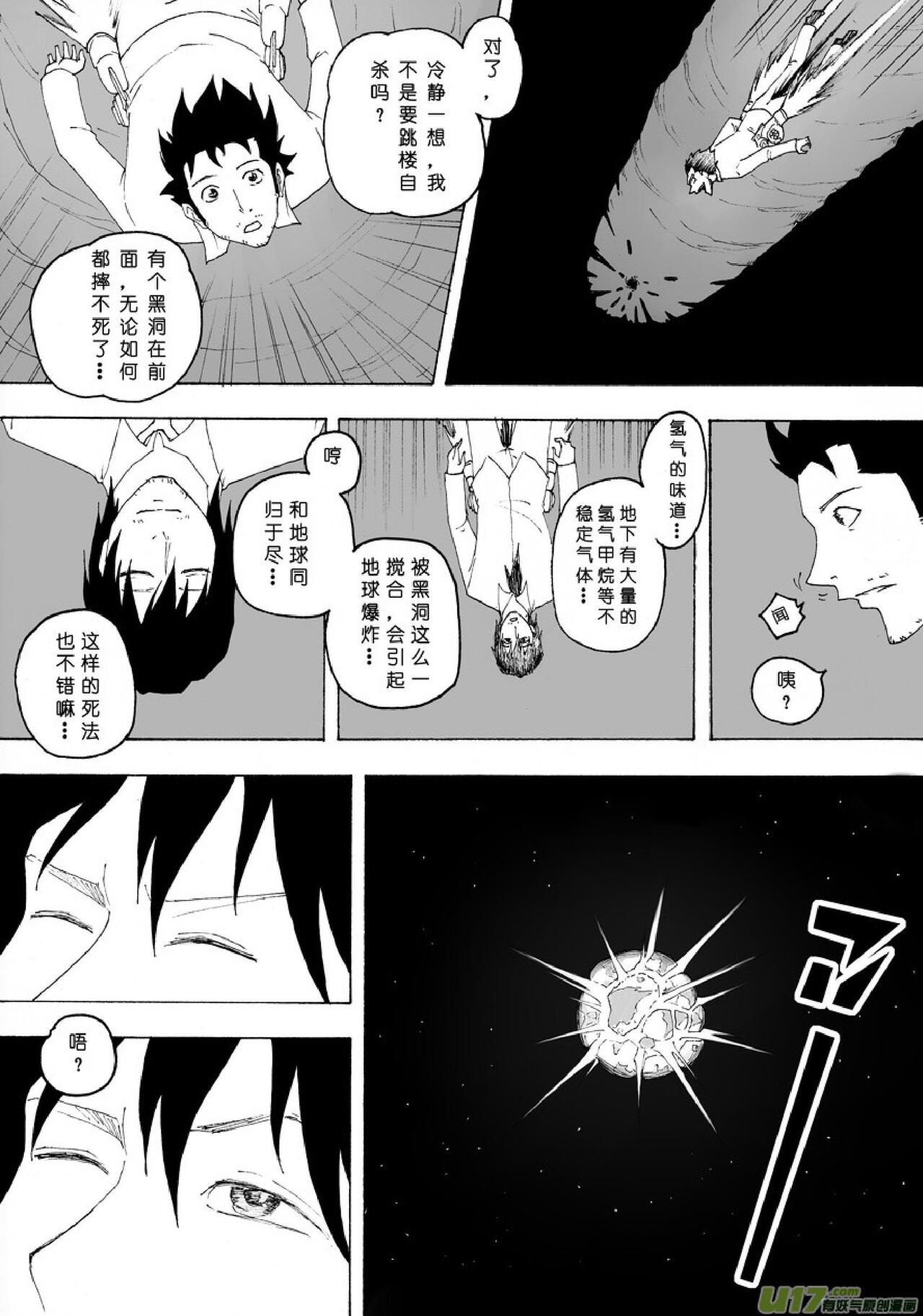 日渐崩坏的世界 第051-100话 - Page 119