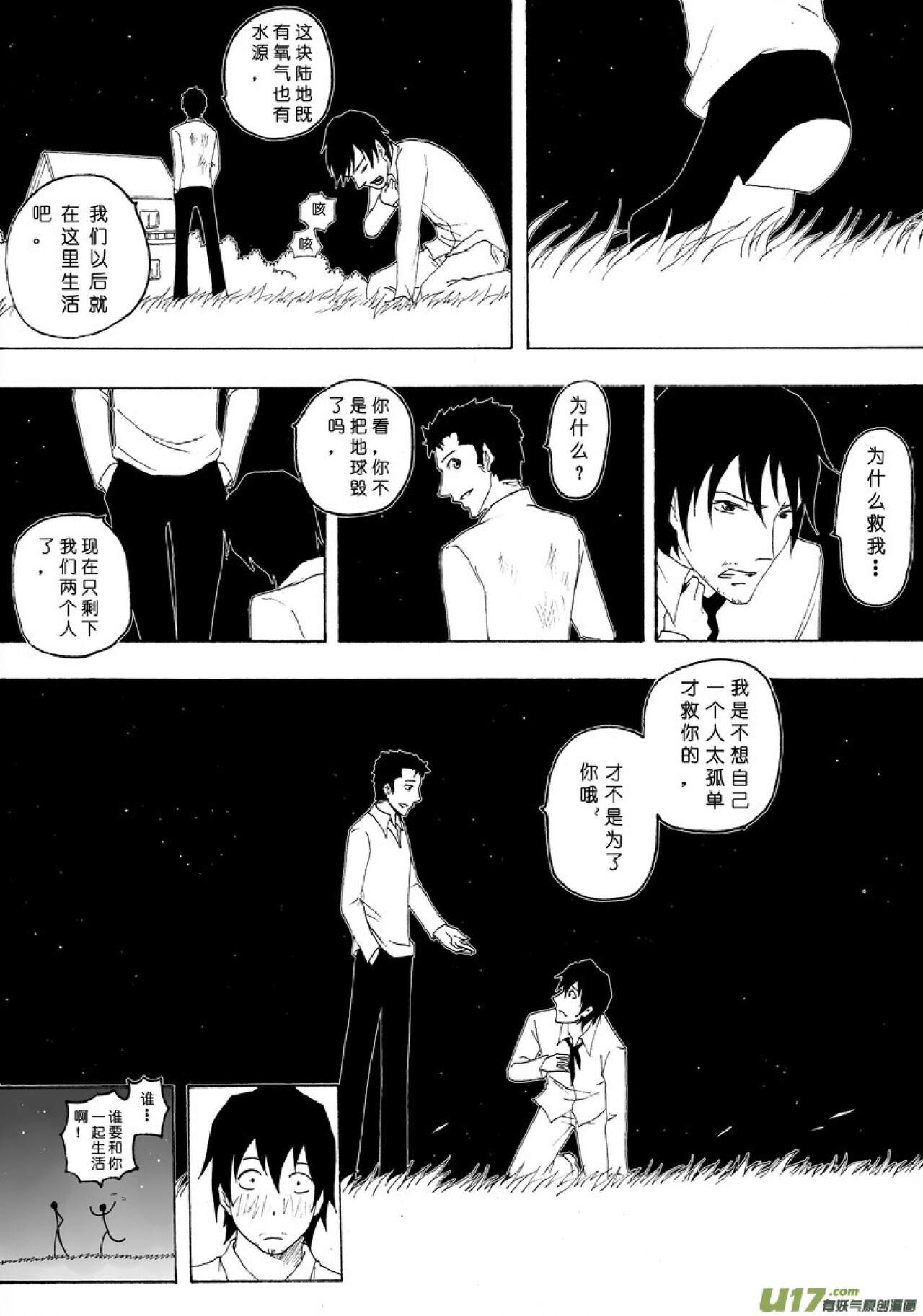 日渐崩坏的世界 第051-100话 - Page 121