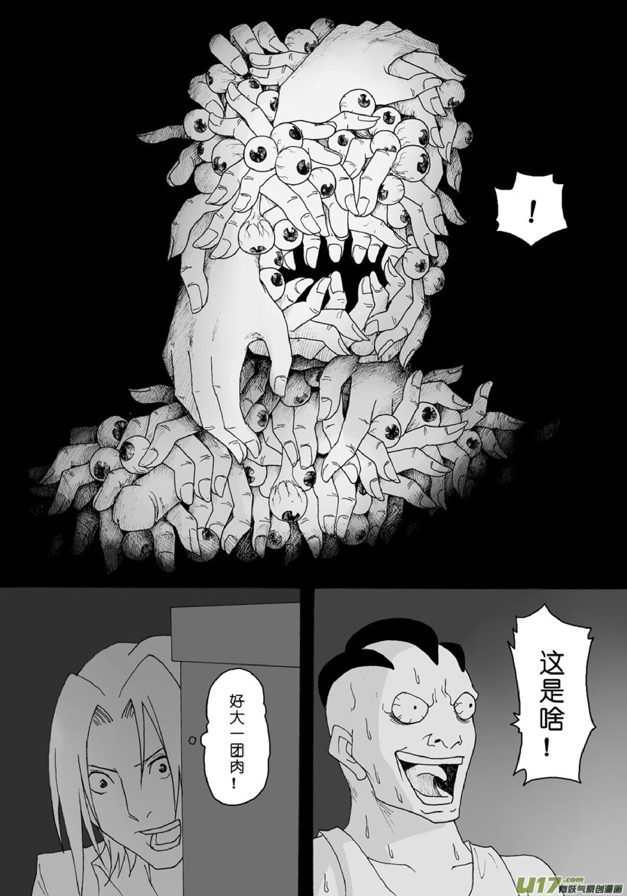 日渐崩坏的世界 第051-100话 - Page 125