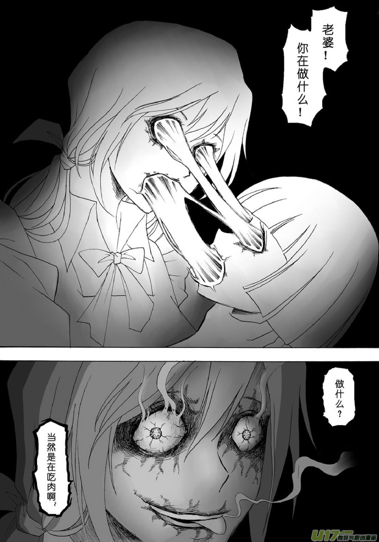 日渐崩坏的世界 第051-100话 - Page 127