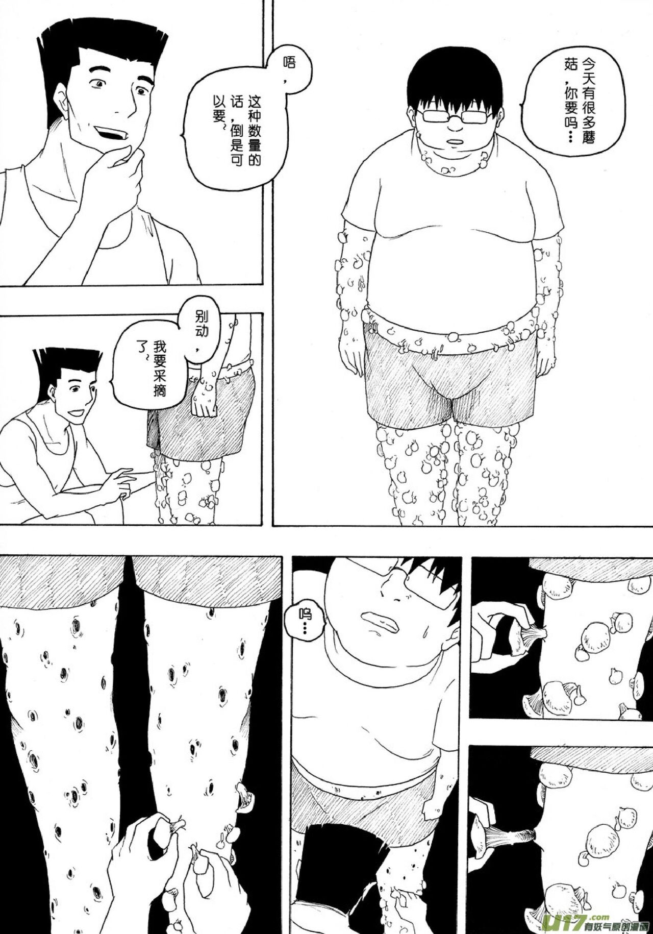 日渐崩坏的世界 第051-100话 - Page 142