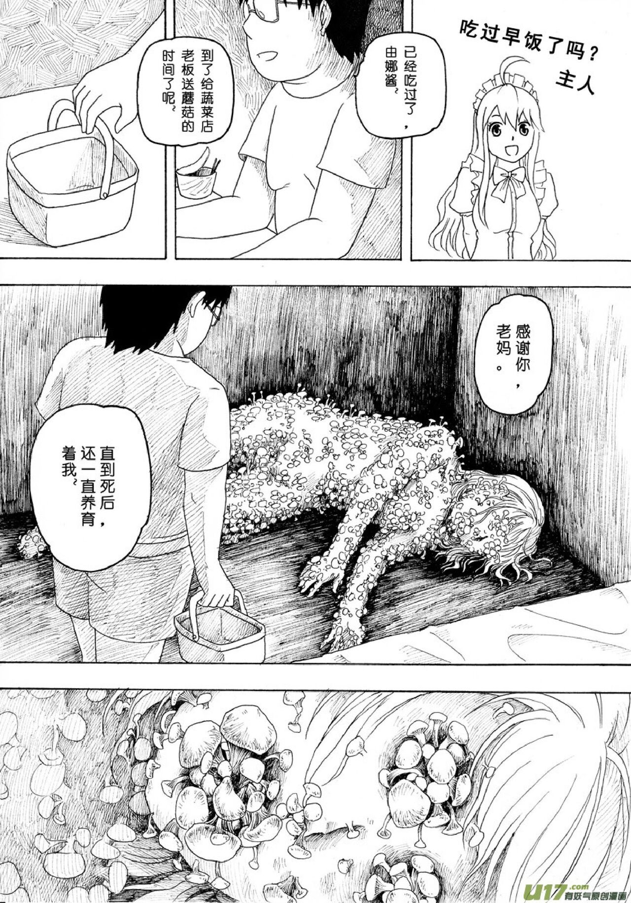 日渐崩坏的世界 第051-100话 - Page 146