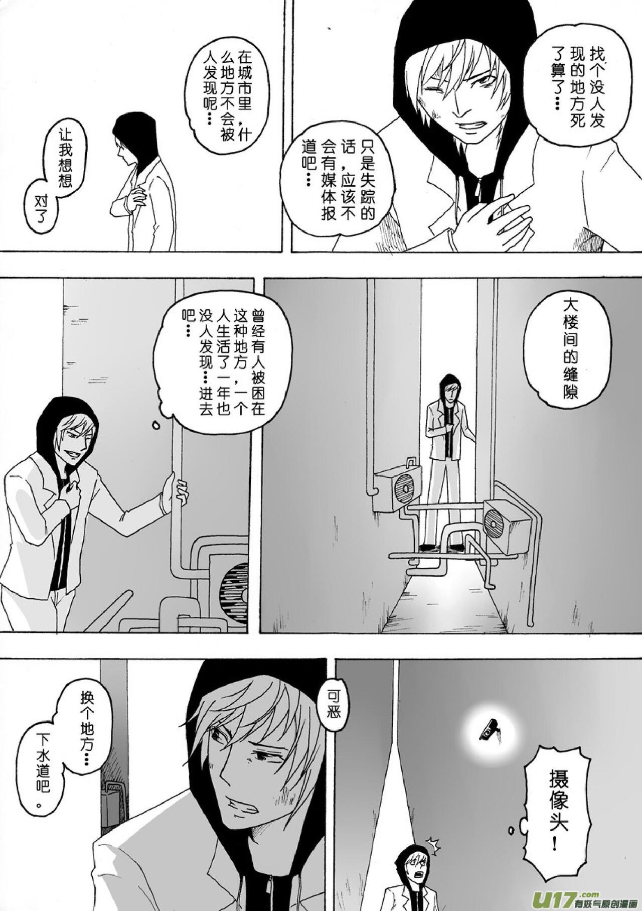 日渐崩坏的世界 第051-100话 - Page 151