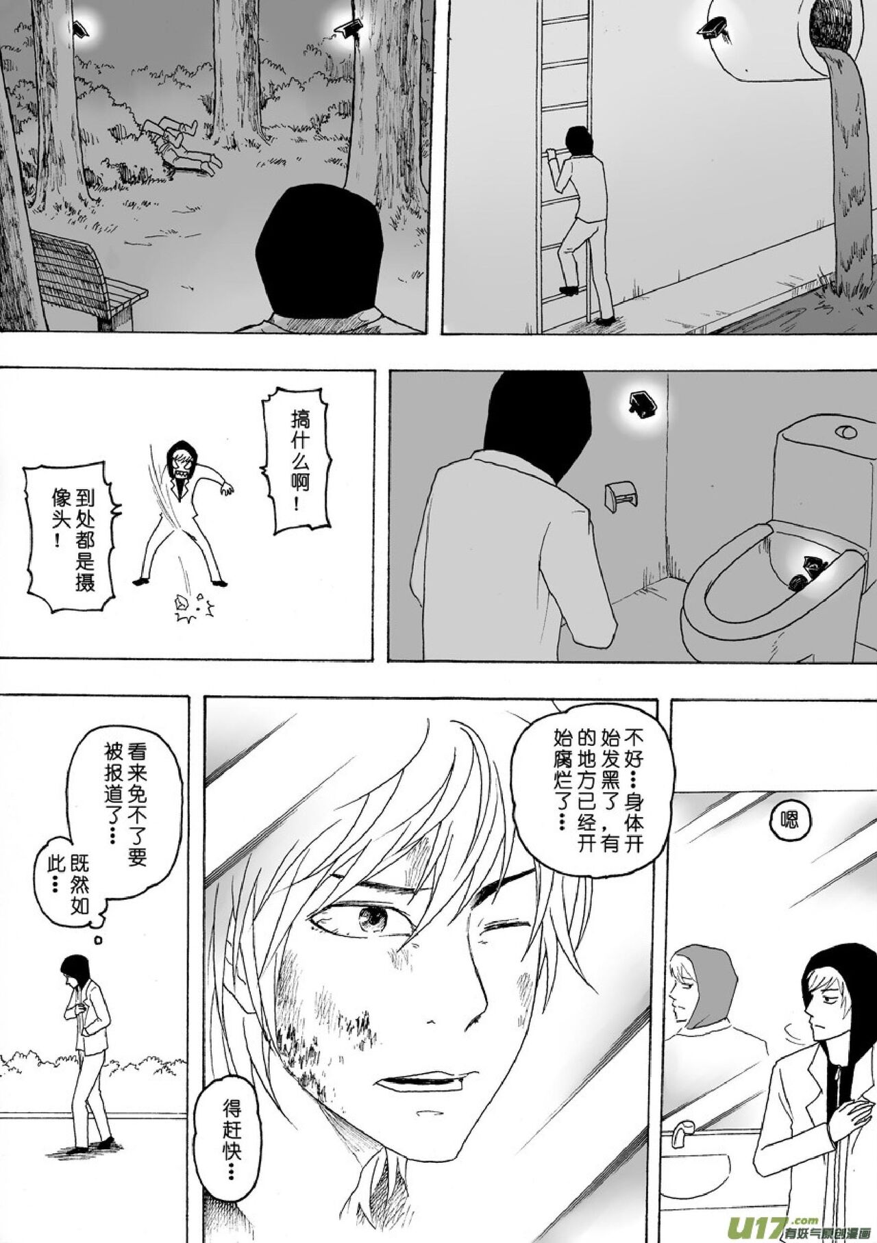 日渐崩坏的世界 第051-100话 - Page 152