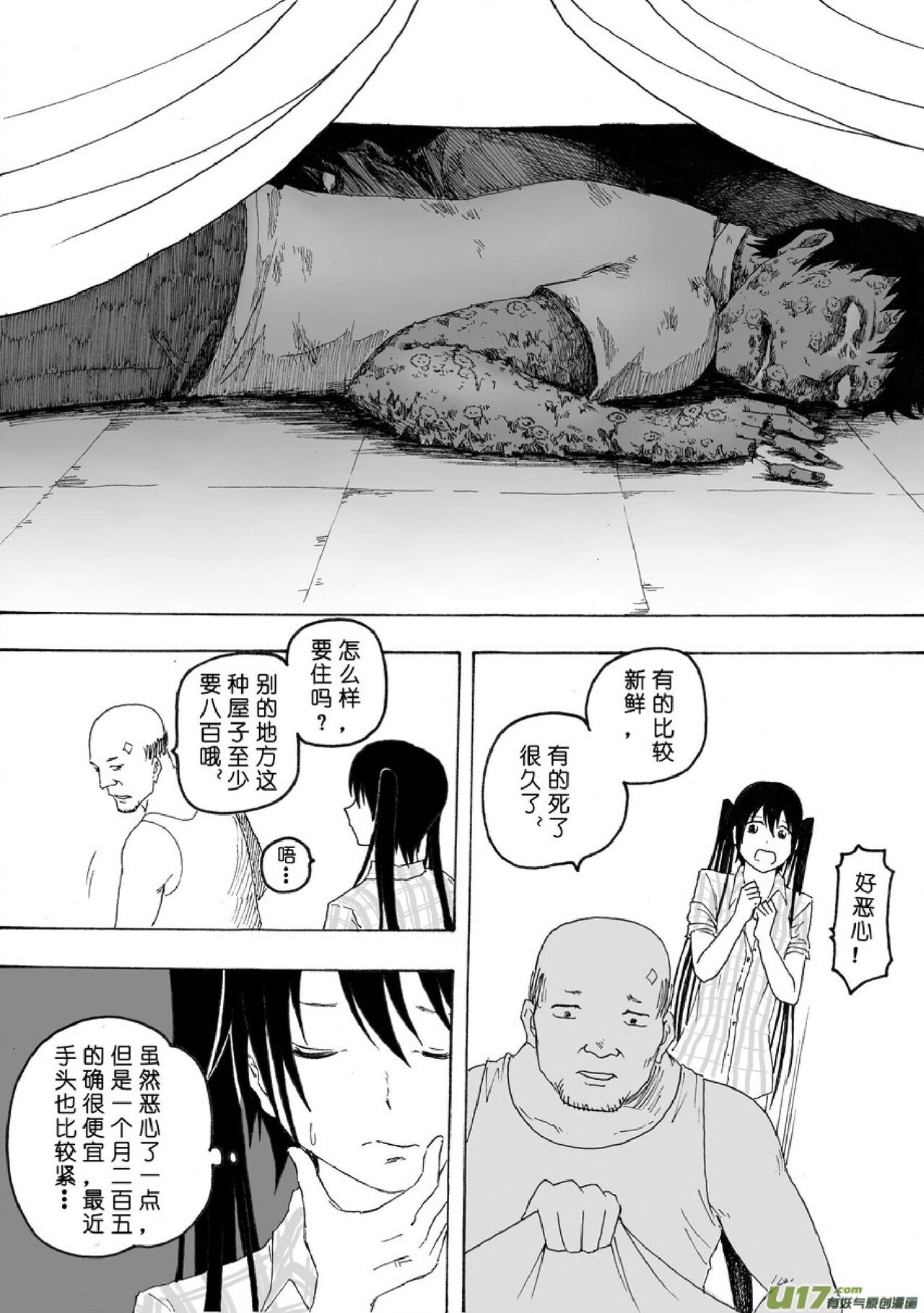日渐崩坏的世界 第051-100话 - Page 162