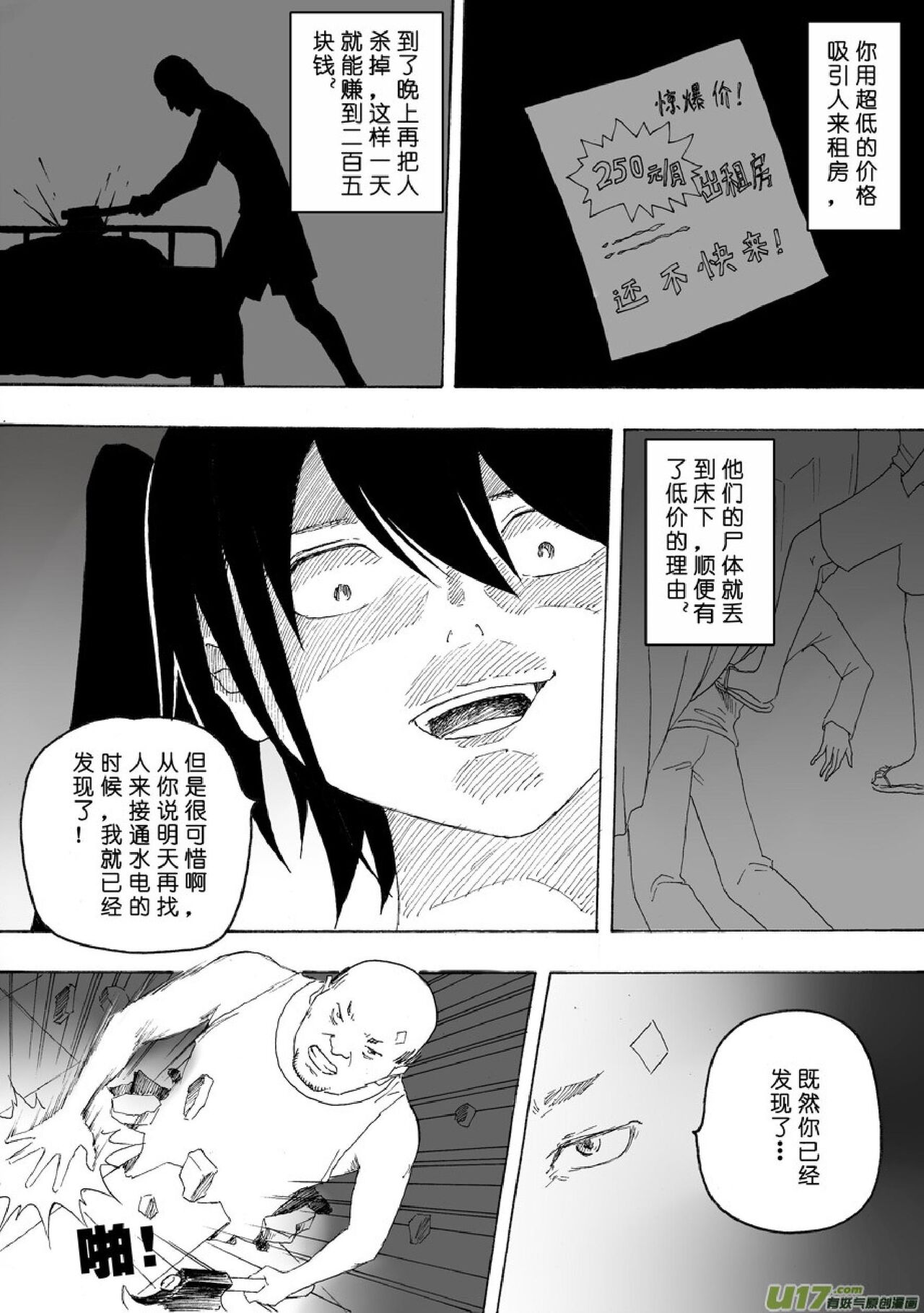 日渐崩坏的世界 第051-100话 - Page 165