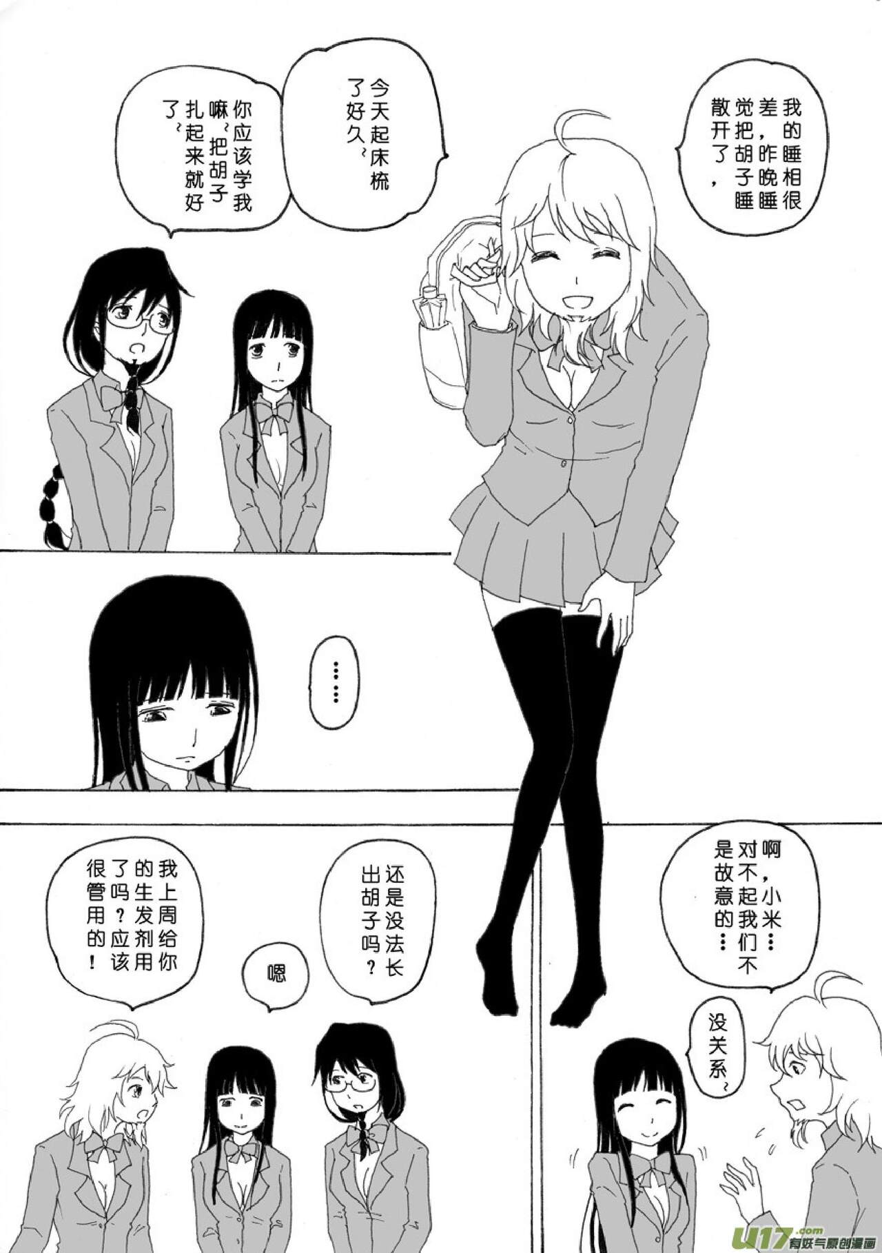 日渐崩坏的世界 第051-100话 - Page 170