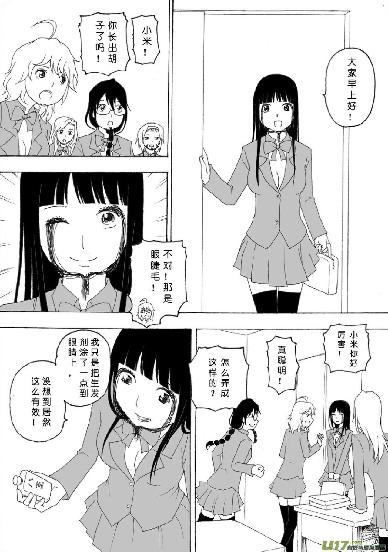 日渐崩坏的世界 第051-100话 - Page 173