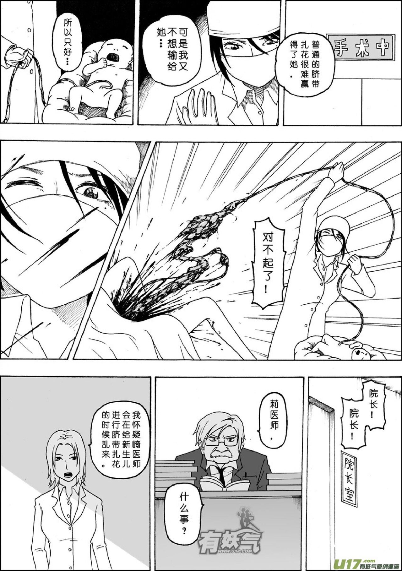 日渐崩坏的世界 第051-100话 - Page 178