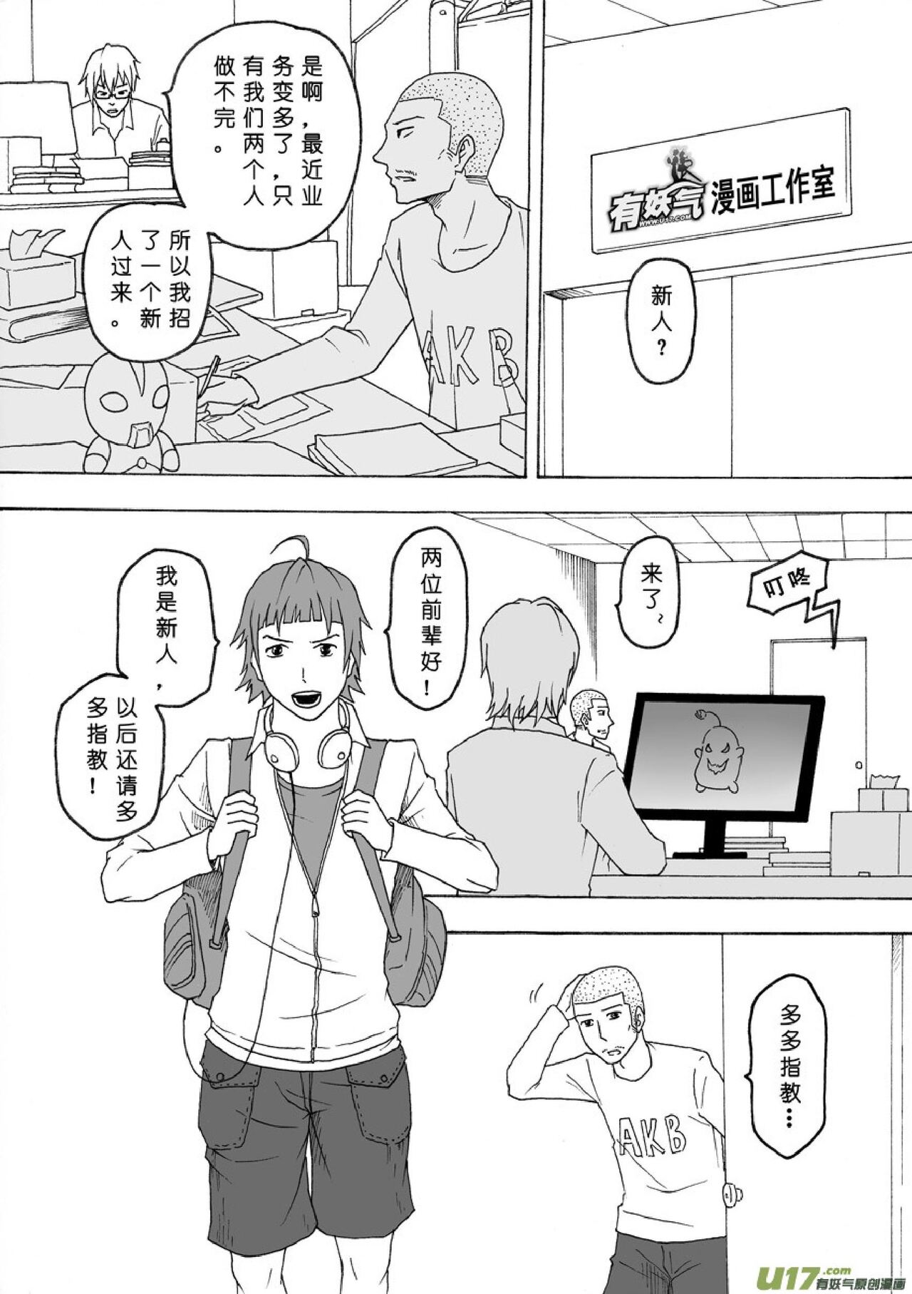 日渐崩坏的世界 第051-100话 - Page 183