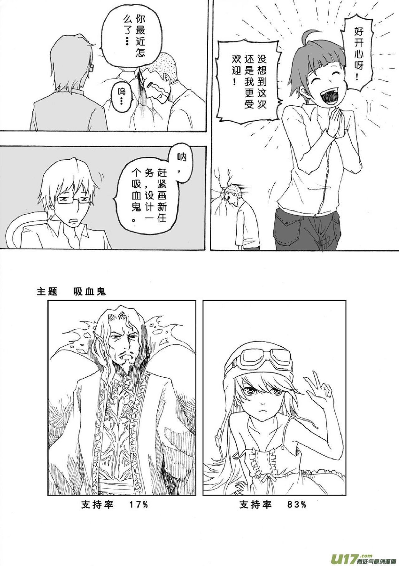 日渐崩坏的世界 第051-100话 - Page 187