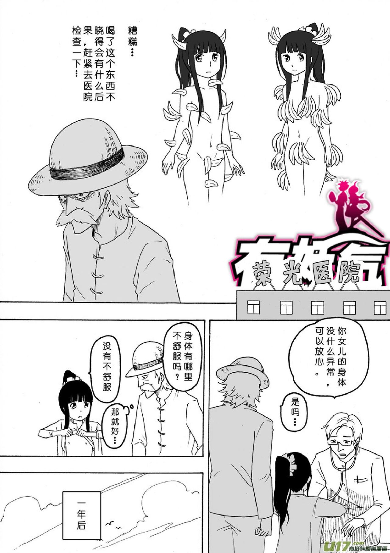 日渐崩坏的世界 第051-100话 - Page 194