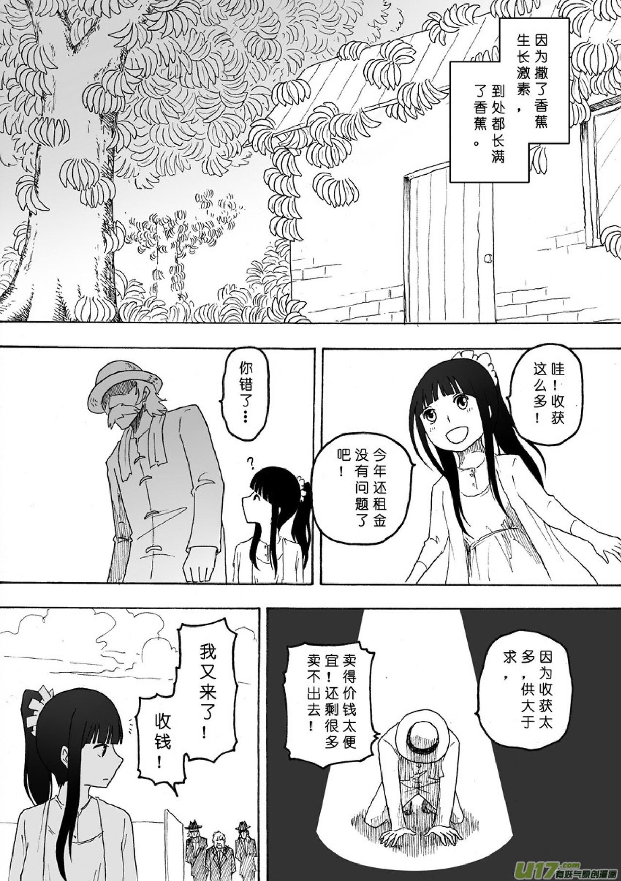 日渐崩坏的世界 第051-100话 - Page 195