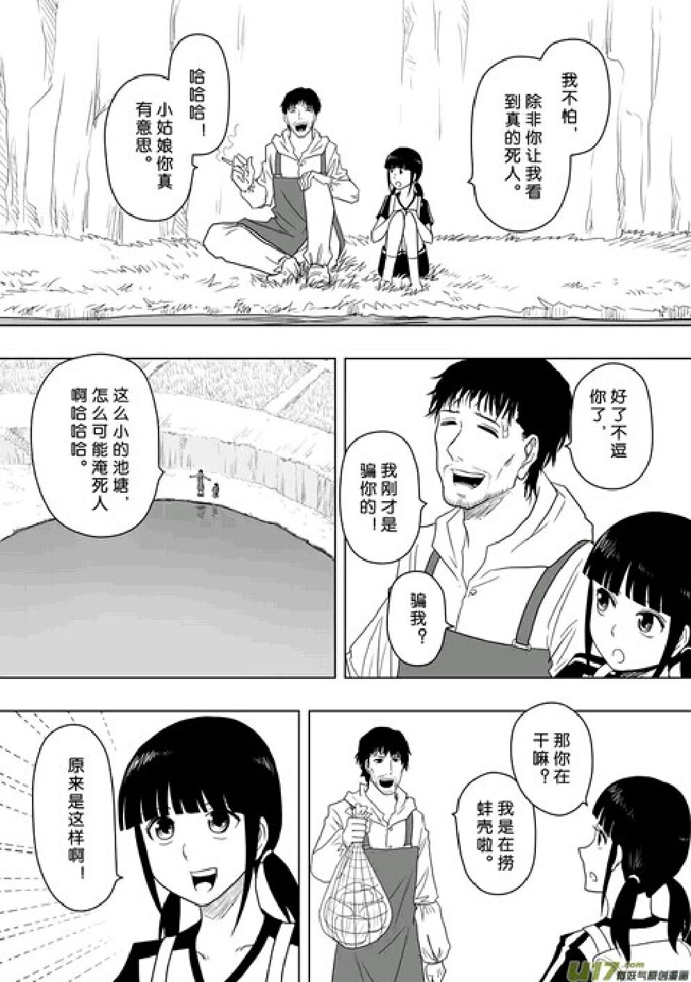 日渐崩坏的世界 第156-200话 - Page 103
