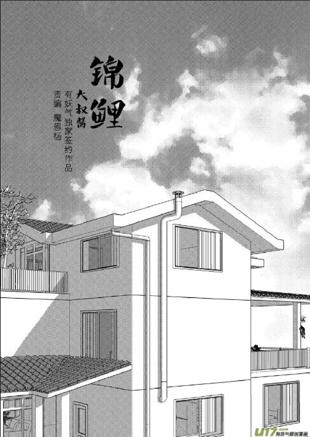 日渐崩坏的世界 第156-200话 - Page 106
