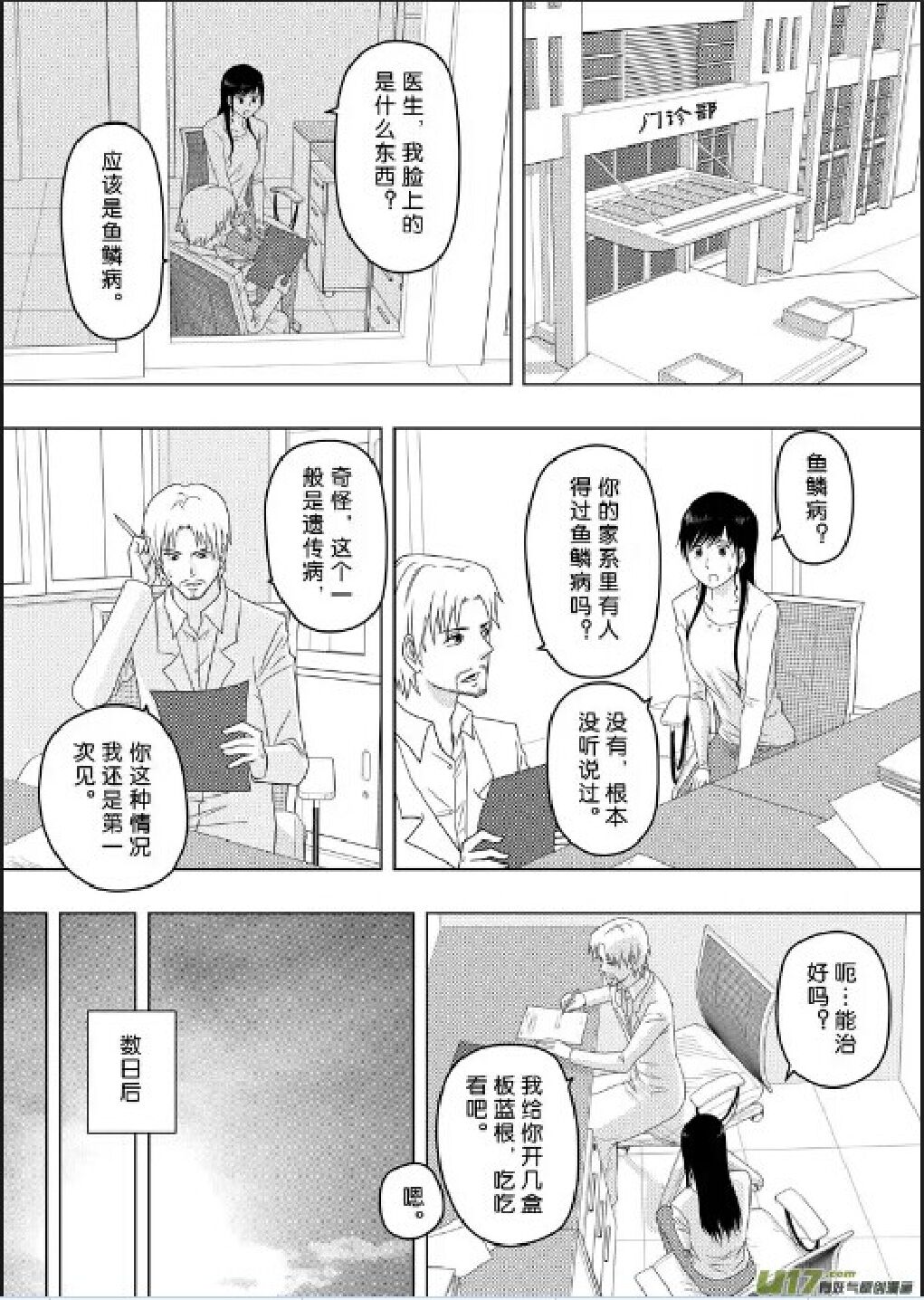 日渐崩坏的世界 第156-200话 - Page 111