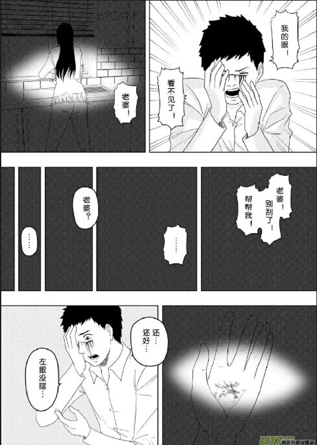 日渐崩坏的世界 第156-200话 - Page 118
