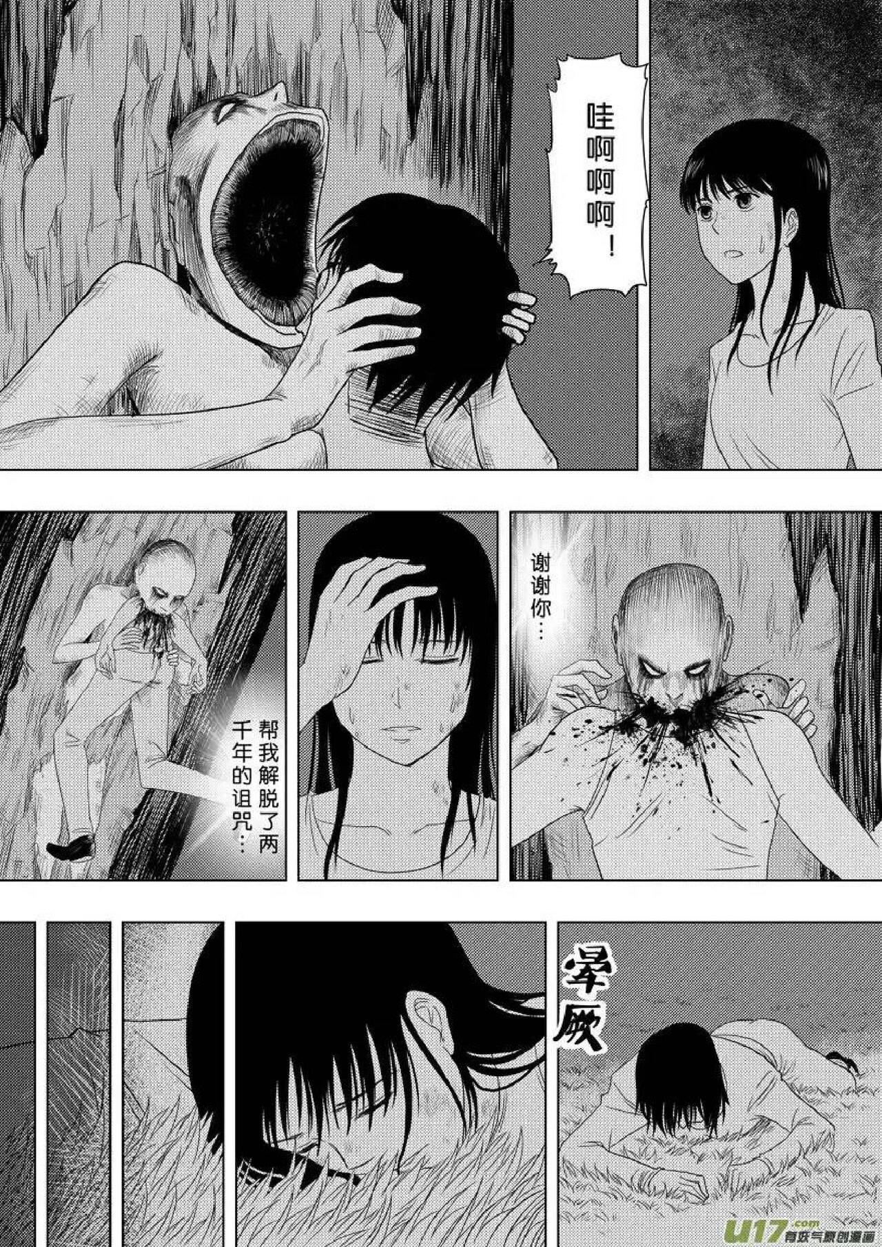 日渐崩坏的世界 第156-200话 - Page 133