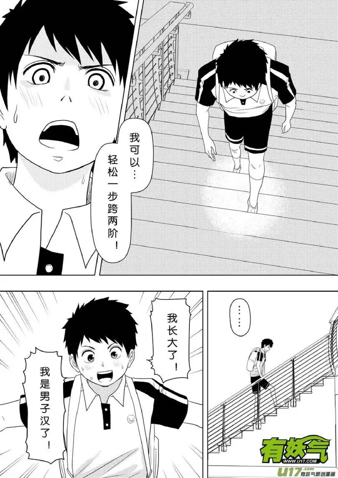 日渐崩坏的世界 第156-200话 - Page 137
