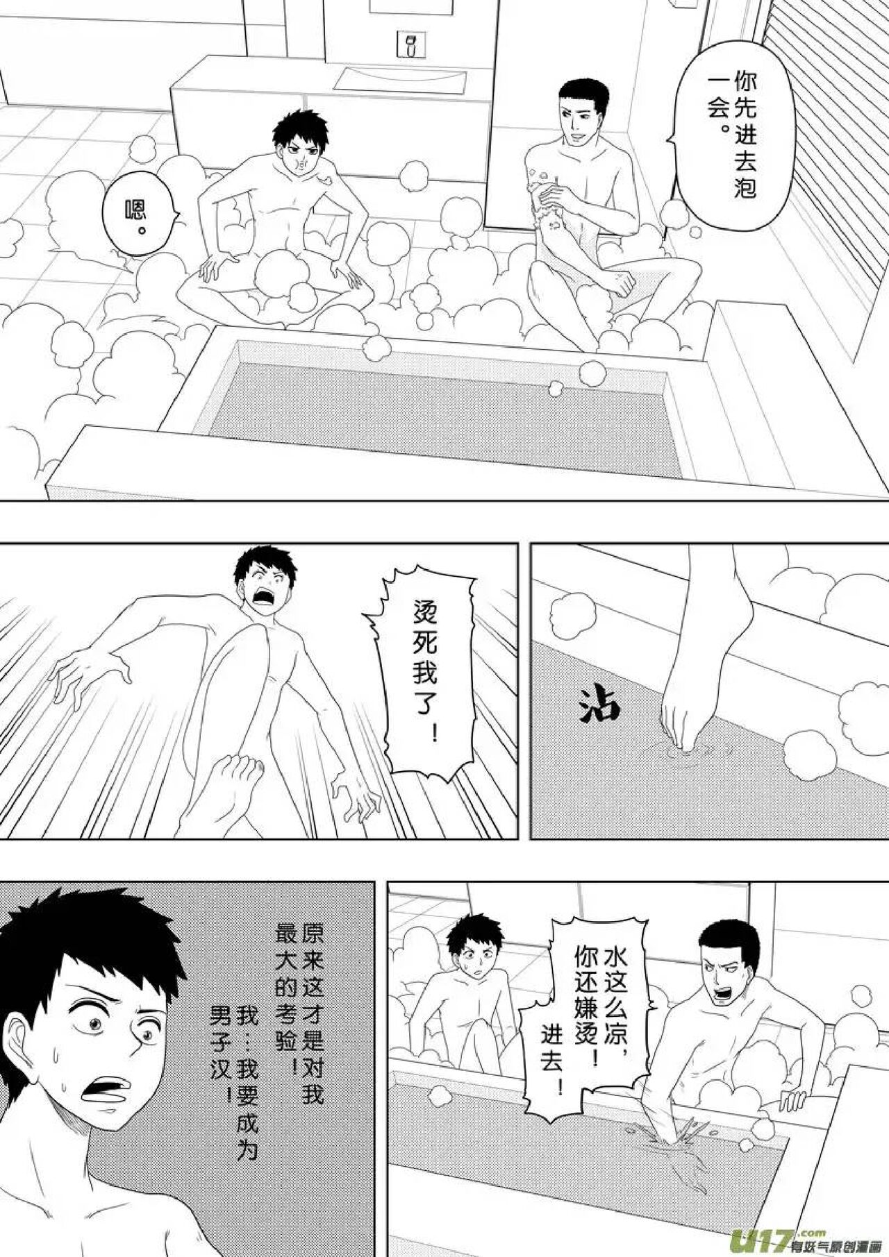 日渐崩坏的世界 第156-200话 - Page 141