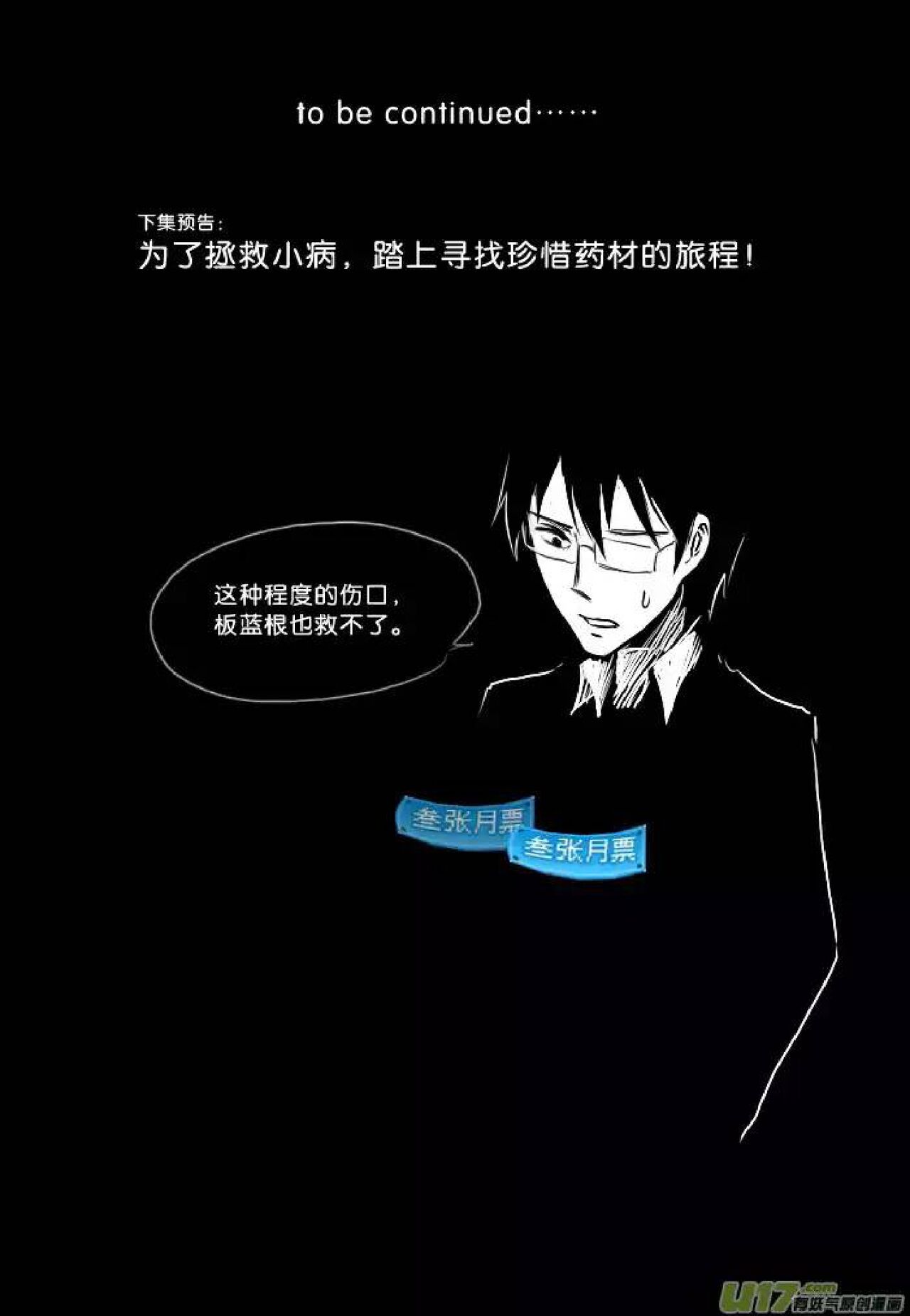 日渐崩坏的世界 第156-200话 - Page 149