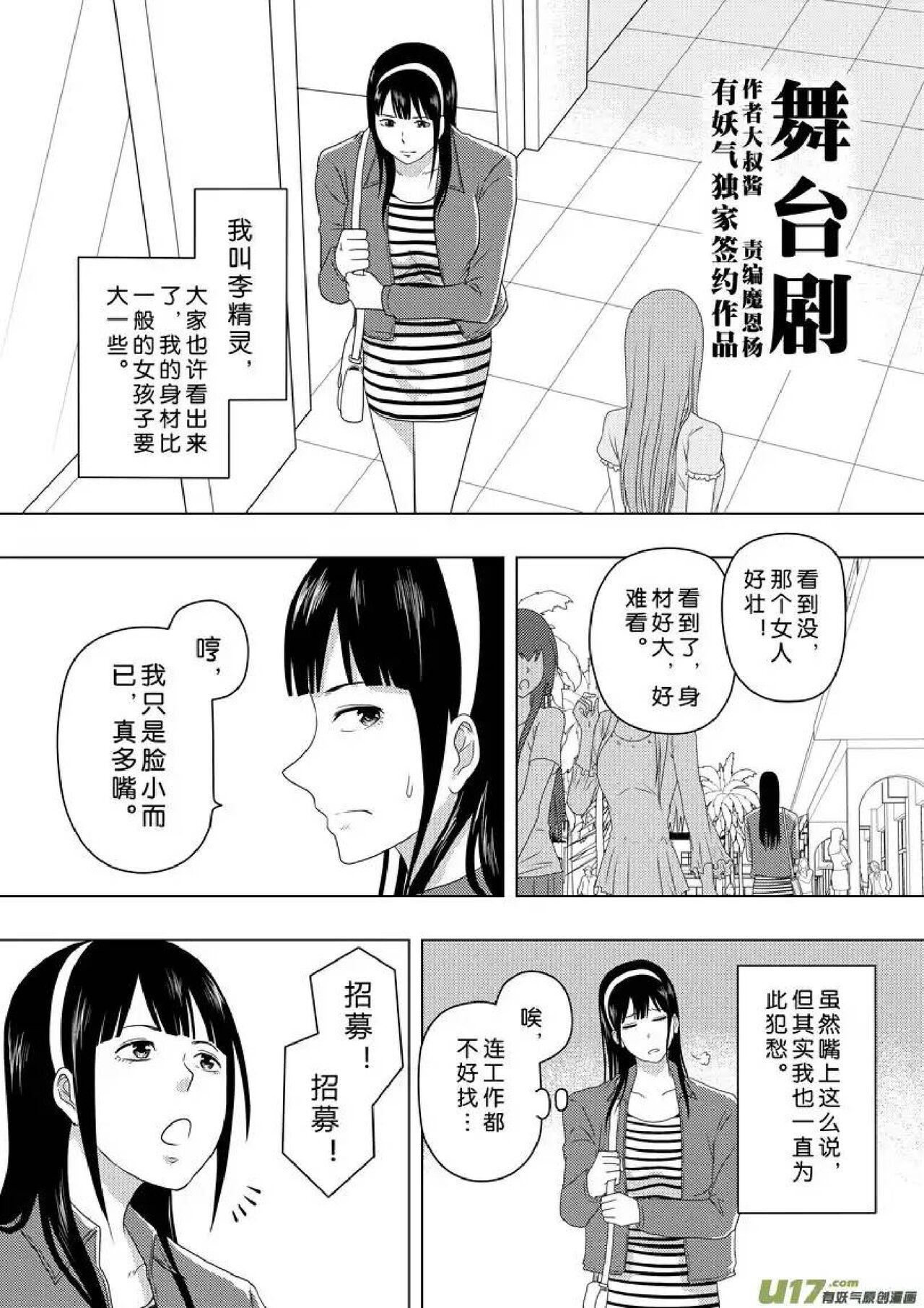 日渐崩坏的世界 第156-200话 - Page 164