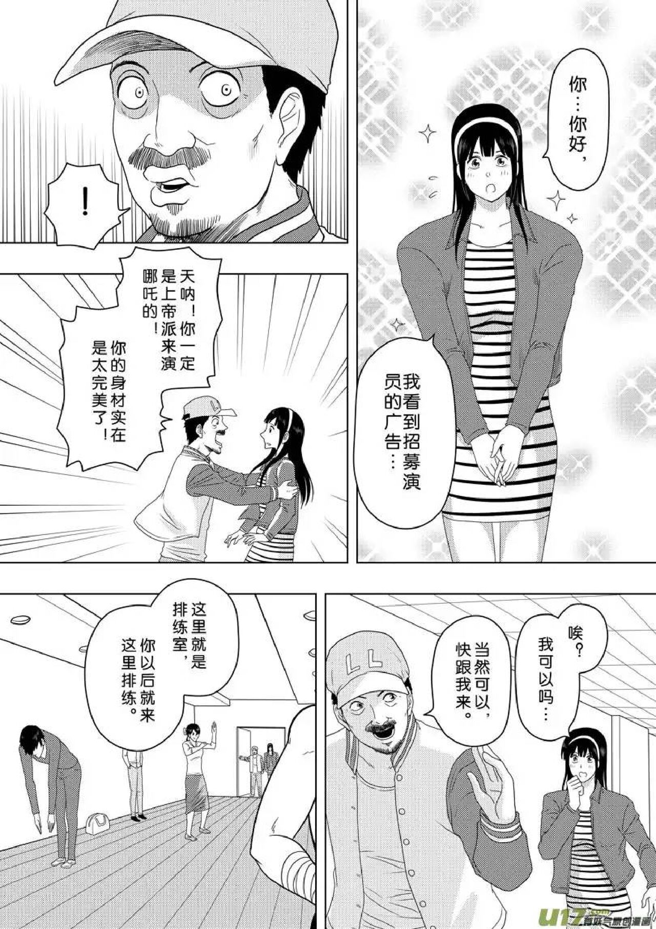 日渐崩坏的世界 第156-200话 - Page 166